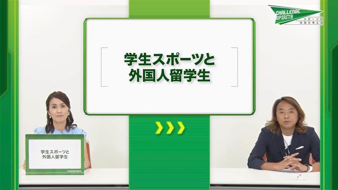 北澤豪さんのインスタグラム写真 - (北澤豪Instagram)「2020.0913（日） 22:30～放送の #BSテレ東 「#ChallengeSpirits」 今回のテーマは『学生スポーツと外国人留学生』 スポーツ留学生の歴史とは？ スポーツにおける留学の意義とは？ スポーツ留学生の気持ちとは？ https://www.challengespirits.com/」9月13日 18時04分 - tsuyoshi_kitazawa_official