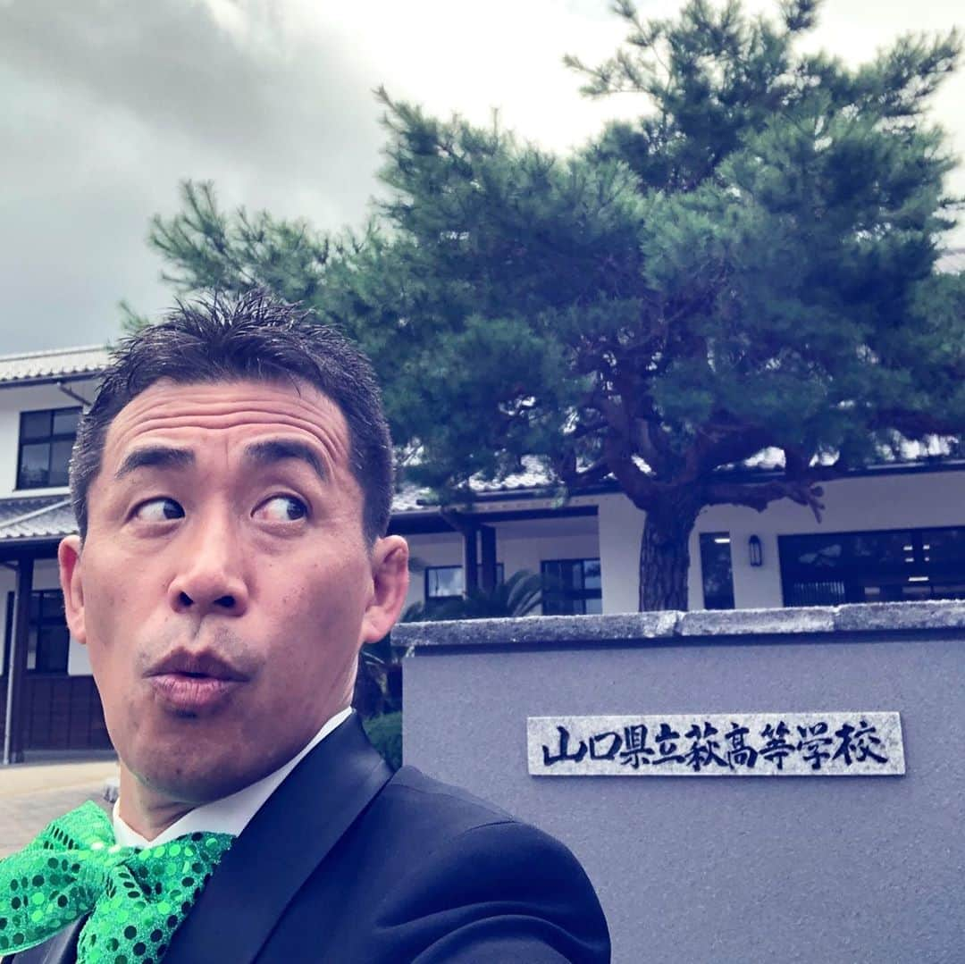 石田靖さんのインスタグラム写真 - (石田靖Instagram)「テレビ東京⑦『開運❗️なんでも鑑定団3時間SP』で風光明媚で歴史ある街、山口県萩市へ 今回の依頼人は萩市高等学校の生徒会の皆さん😆 #出張鑑定団in萩高校 です 学校にあるお宝の鑑定に…ホンマにホンマに驚きの…OA必見😆 #開運なんでも鑑定団  #開運なんでも鑑定団3時間SP #出張鑑定団 #萩市 #維新の街  #山口県立萩高等学校 #萩高校 #世界遺産 #世界遺産の中にある学校 #萩高校創立150年　 #生徒会 #驚くべき結果が #一期一笑  #石田靖」9月13日 18時14分 - yasulog