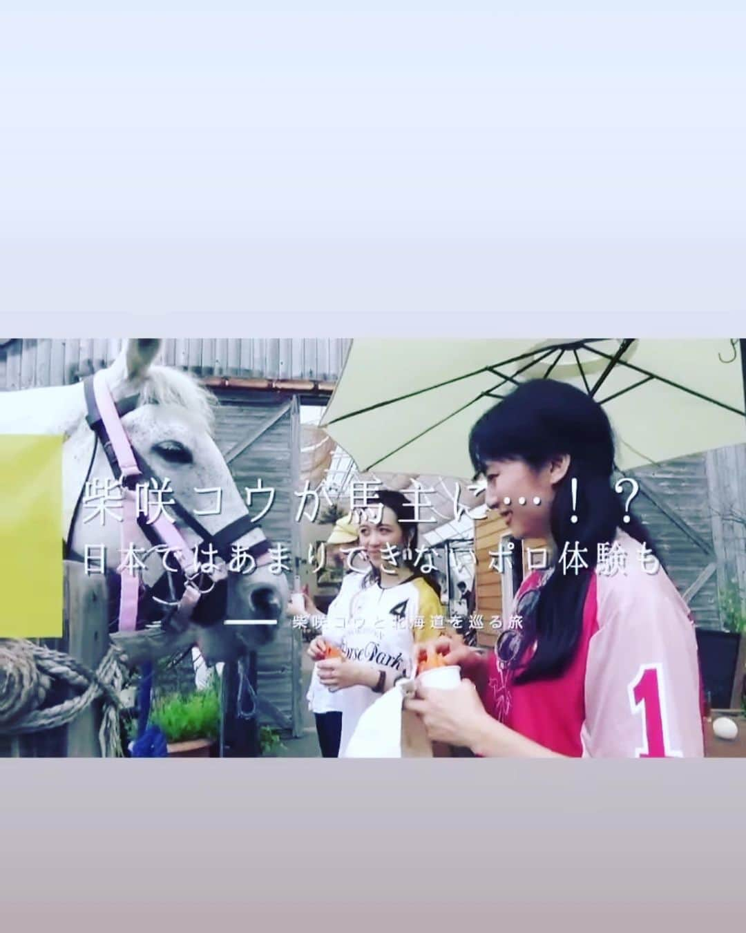 八木早希さんのインスタグラム写真 - (八木早希Instagram)「初めてのポロ体験🐴 2人がかりの私と、 さすが大河俳優の余裕🐎^ ^  @ko_shibasaki  @alisa_f  #柴咲コウ#youtubechannel#北海道#夏の北海道#hokkaido#polo#heavenonearth#八木早希」9月13日 18時18分 - sakiyagi