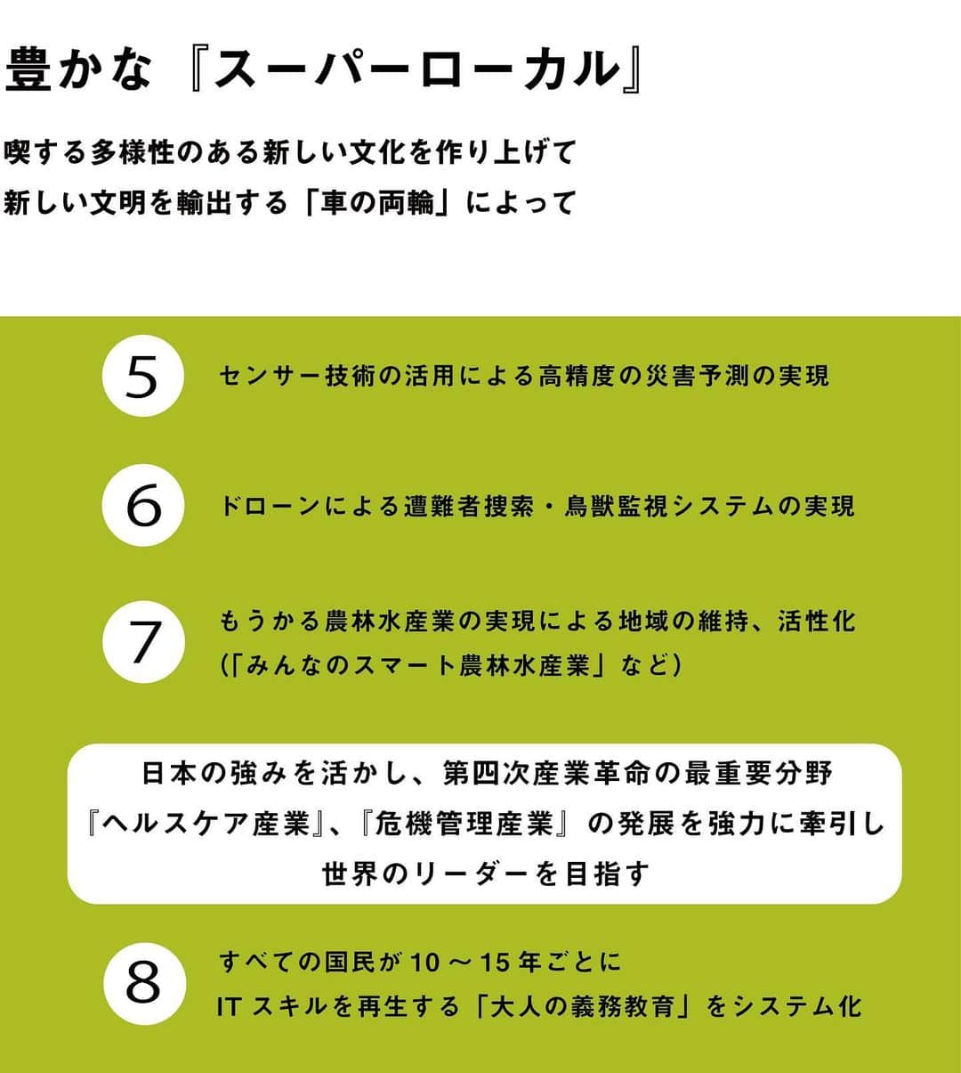 石破茂さんのインスタグラム写真 - (石破茂Instagram)「石破茂の自民党総裁選における政策です。6つ目は人生100年時代のシン・地方創生論についてです。納得と共感の政治を作る。そのために力を尽くしてまいります。 #自民党 #総裁選」9月13日 19時05分 - ishibashigeru