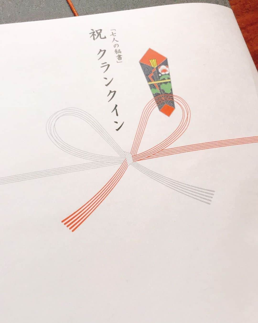 ドラマ「七人の秘書」【公式】さんのインスタグラム写真 - (ドラマ「七人の秘書」【公式】Instagram)「＊﻿ 日曜日！皆さんいかがお過ごしでしたか️☺️？﻿ ﻿ 七人の秘書は先日クランクイン👏🏻﻿ #木村文乃 さんからお弁当の差し入れをいただきました❣️﻿ ご馳走さまでした😋﻿ ﻿ これからも撮影頑張ります💪🏻﻿ ﻿ #七人の秘書﻿ #10月スタート﻿ #毎週木曜よる9時﻿ #祝クランクイン﻿ #美味しいお弁当で﻿ #元気チャージされました✨」9月13日 19時35分 - 7_hisho_tvasahi