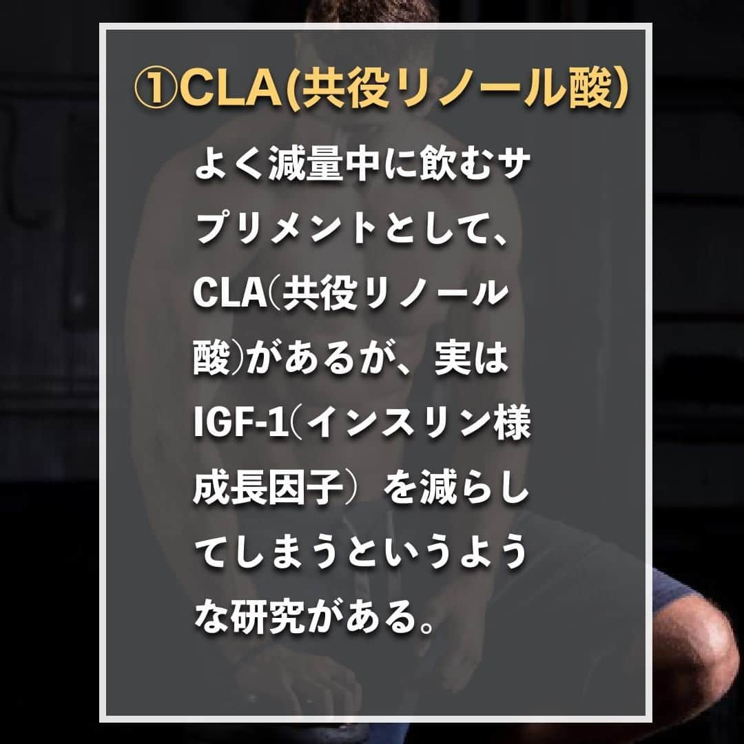 山本義徳さんのインスタグラム写真 - (山本義徳Instagram)「【筋肥大に飲まないほうがいいもの3選】  バルクアップを行っている時、 実はあまり飲まない方が効率的に バルクアップできるサプリメントがある。 今回は筋肥大に飲まない方がいいものについて解説する。  是非参考にしていただけたらと思います💪  #筋肥大 #CLA #カルニチン #カプサイシン #筋トレ #サプリメント #エクササイズ #バルクアップ #筋トレ初心者 #筋トレ男子 #ボディビル #筋トレ好きと繋がりたい #トレーニング好きと繋がりたい #トレーニング男子 #トレーニー女子と繋がりたい #トレーニング大好き #トレーニング初心者 #山本義徳 #筋肉痛 #筋肉女子 #肉体改造 #筋肉 #トレーニング仲間 #エクササイズ女子 #筋肉太り #筋肉男 #筋肉増量 #筋肉作り #筋肉増量  #筋肉大好き」9月13日 20時01分 - valx_kintoredaigaku