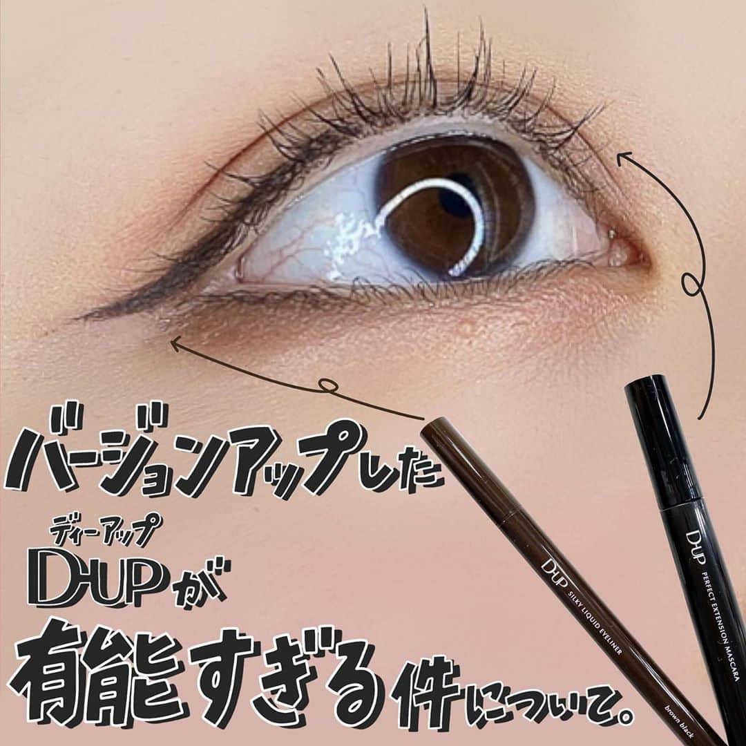 corectyさんのインスタグラム写真 - (corectyInstagram)「【D-UP リニューアル新発売✨】 . . あの名品がバージョンアップ！ . . 今回は #ディーアップ（ @dupbeauty ） の「パーフェクトエクステンションマスカラ」と「シルキーリキッドアイライナーWP #ブラウンブラック」を、corecty編集部のはるかがレビューして皆さんにご紹介します🙇🏻‍♀️ . . どちらも9月12日より全国のバラエティショップにて先行発売中なので、是非チェックしてみてください💁🏻‍♀️ . . #DUP パーフェクトエクステンションマスカラ ¥1,500（税抜） . #DUP シルキーリキッドアイライナー WP #ブラウンブラック ¥1,300（税抜） . . 《コスメレビュー：はるか》 . #PR #コスメレビュー #コスメレポ # #コスメ #バズコスメ #コスメ部 #マスカラ #アイライナー #アイメイク」9月13日 20時14分 - corecty_net