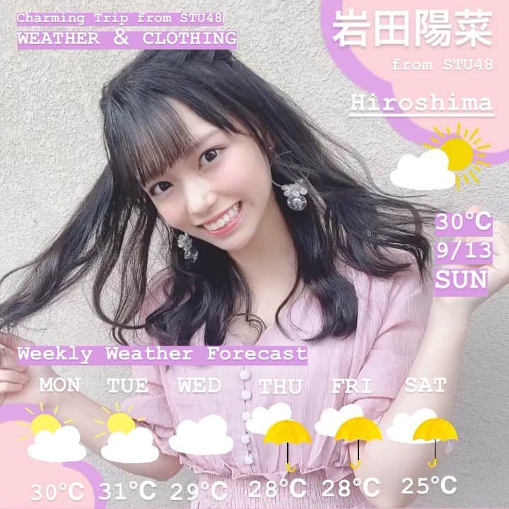 のインスタグラム：「📷﻿  ✈️広島県の週間天気予報✈️ 今日の広島県は最高気温30℃で比較的涼しく過ごしやすい天気でした☀️﻿ ﻿ 週後半から雨の予報が出ています☔️﻿ 最高気温が30℃を下回り、過ごし易くなりますが、じめじめする天気になりそうです🌧﻿ ですが、水分補給はお忘れなくお過ごし下さい🥤﻿ ﻿ ﻿ 🌈今回のファッションのポイントは…﻿ ﻿ ウエストがきゅっとしている淡いピンク色のワンピースです👗﻿ ﻿ 大きめのイヤリングが淡いピンク色のワンピースにとっても似合っています🌼﻿ ﻿ 少しいたずらっぽい表情のひなちゃんです🥰﻿ ﻿ 🐥岩田陽菜🐥﻿ 《@hina_naso_stu48》﻿ ﻿ by CHARMING TRIP﻿ (by CHARMING TRIP from STU48)﻿ ﻿ #CharmingTrip﻿ #STU48 ﻿ #岩田陽菜  #ひなちゃん﻿ #石田千穂﻿ #石田みなみ﻿ #田中皓子﻿ #峯吉愛梨沙﻿ #広島 #週間天気予報 #天気 ﻿ #ファッション #ワンピース﻿ #ピンク #イヤリング﻿ #ハーフアップ﻿ #ふわふわ #清楚﻿ #ファッション好き #お洒落さん﻿ #いたずらっぽい﻿ #오오티디 #옷 #패션﻿ #weatherforecast﻿ #weather ﻿ #fashion ﻿ #fashionstyle﻿ #summeroutfit」