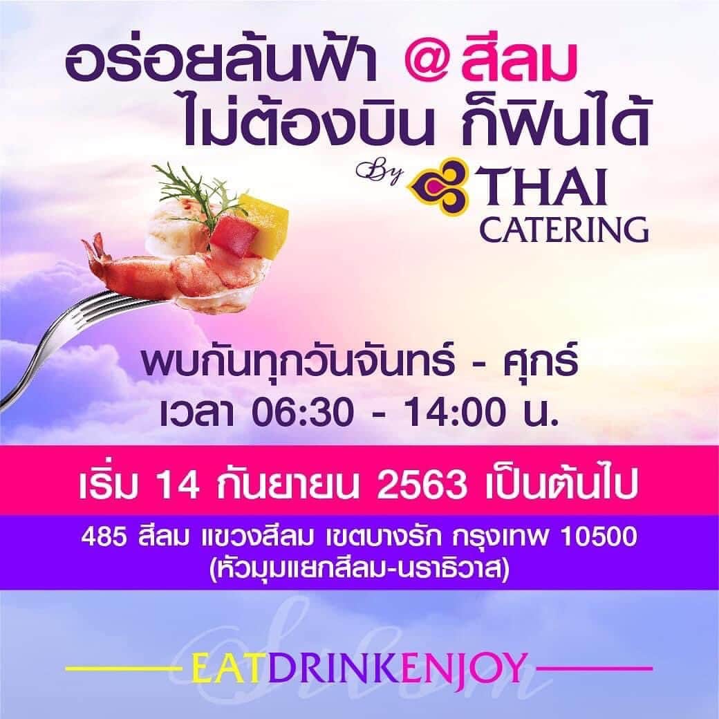 タイ航空さんのインスタグラム写真 - (タイ航空Instagram)「พรุ่งนี้....ชาวสีลม สาทร ห้ามพลาด !!! “อร่อยล้นฟ้า @สีลม ไม่ต้องบินก็ฟินได้”  จากครัวการบินไทย มาเสิร์ฟให้คุณฟินกับความอร่อยในสไตล์  มินิมอลใกล้ๆ คุณแล้ว  พร้อมความอร่อยและสะดวกในรูปแบบ  GRAB & GO   คุณจะได้ฟินกับ Breakfast สไตล์ไทยเก๋ๆ กับเมนูฮิต “ปาท่องโก๋การบินไทย พร้อม dipping สังขยาเจ้าจำปี” 💜💜 ทอดกันสดๆ พร้อมให้บริการตั้งแต่ 6.30   นอกจากนี้ ยังมีเมนูนานาชาติจากงานอร่อยล้นฟ้า  ไม่ต้องบินก็ฟินได้ ทั้ง  Indian Dish, ปลามาซาล่าเสิร์ฟพร้อมข้าวบาสมาตีหรือแป้งนาน, Western Dish, พาสต้าและซีซ่าร์สลัด Arabic Dish, ไก่ชาวามา และ Chinese Dish, ข้าวไก่พริกไทยดำ กาแฟ เครื่องดื่มและเมนูอื่นๆ ให้คุณได้ GRAB และ GO ในราคาสุดคุ้ม !!!  📌📌อย่าลืม แวะมาสำนักงานการบินไทยสีลม  หัวมุมแยกสีลม-นราธิวาส ทุกวันจันทร์-ศุกร์ ตั้งแต่เวลา 6.30-14.00 ตั้งแต่วันที่ 14 กันยายน 2563  หรือโทรสั่ง Delivery ที่โทร. 090-980-3808   #THAICatering #Thaiairways #อร่อยล้นฟ้าไม่ต้องบินก็ฟินได้ #สีลม」9月13日 22時34分 - thaiairways