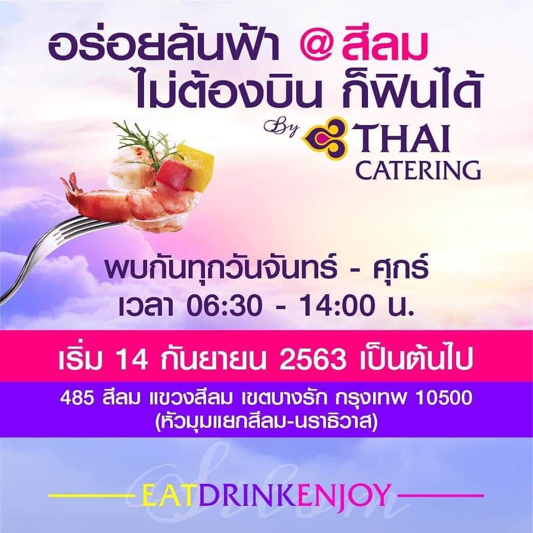 タイ航空のインスタグラム：「พรุ่งนี้....ชาวสีลม สาทร ห้ามพลาด !!! “อร่อยล้นฟ้า @สีลม ไม่ต้องบินก็ฟินได้”  จากครัวการบินไทย มาเสิร์ฟให้คุณฟินกับความอร่อยในสไตล์  มินิมอลใกล้ๆ คุณแล้ว  พร้อมความอร่อยและสะดวกในรูปแบบ  GRAB & GO   คุณจะได้ฟินกับ Breakfast สไตล์ไทยเก๋ๆ กับเมนูฮิต “ปาท่องโก๋การบินไทย พร้อม dipping สังขยาเจ้าจำปี” 💜💜 ทอดกันสดๆ พร้อมให้บริการตั้งแต่ 6.30   นอกจากนี้ ยังมีเมนูนานาชาติจากงานอร่อยล้นฟ้า  ไม่ต้องบินก็ฟินได้ ทั้ง  Indian Dish, ปลามาซาล่าเสิร์ฟพร้อมข้าวบาสมาตีหรือแป้งนาน, Western Dish, พาสต้าและซีซ่าร์สลัด Arabic Dish, ไก่ชาวามา และ Chinese Dish, ข้าวไก่พริกไทยดำ กาแฟ เครื่องดื่มและเมนูอื่นๆ ให้คุณได้ GRAB และ GO ในราคาสุดคุ้ม !!!  📌📌อย่าลืม แวะมาสำนักงานการบินไทยสีลม  หัวมุมแยกสีลม-นราธิวาส ทุกวันจันทร์-ศุกร์ ตั้งแต่เวลา 6.30-14.00 ตั้งแต่วันที่ 14 กันยายน 2563  หรือโทรสั่ง Delivery ที่โทร. 090-980-3808   #THAICatering #Thaiairways #อร่อยล้นฟ้าไม่ต้องบินก็ฟินได้ #สีลม」