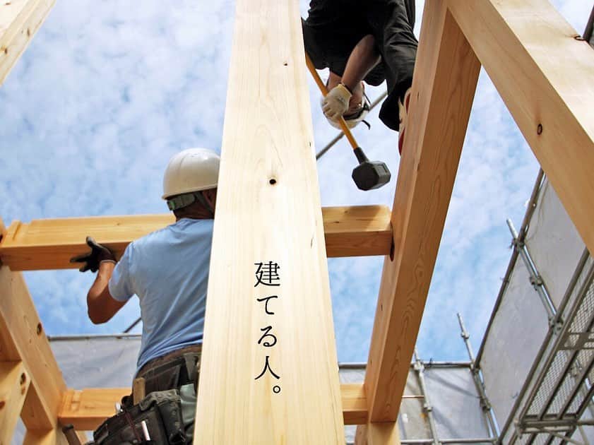 シーエッチ建築工房 さんのインスタグラム写真 - (シーエッチ建築工房 Instagram)「* 木の家を建てるひと。 そう、大工さんたち。 ⠀⠀⠀⠀⠀⠀⠀⠀⠀⠀⠀⠀ 木の家を丁寧に組むのは 熟練の慣れた技が必要。 コンコンと木槌が響くなか 少しずつ組みあがっていきます。 ⠀⠀⠀⠀⠀⠀⠀⠀⠀⠀⠀⠀ 写真は実は４年前のものですが また来週より、明石市にて 「ぐるぐる回る平屋のお家」の 建て方工事がはじまります。 ⠀⠀⠀⠀⠀⠀⠀⠀⠀⠀⠀⠀ 大工さん、職人さんと シーエッチスタッフ一同で 心を込めてつくって参ります。 よろしくお願いいたします。 ⠀⠀⠀⠀⠀⠀⠀⠀⠀⠀⠀⠀ ⠀⠀⠀⠀⠀⠀⠀⠀⠀⠀⠀⠀ ──────────── 株式会社シーエッチ建築工房 兵庫県宝塚市仁川台76番地 0798-52-8863 https://www.ch-wood.co.jp ──────────── @ch_kenchiku ⠀⠀ ⠀⠀ #シーエッチ建築工房 #木の家 #注文住宅 #新築 #一戸建て #家づくり #住まい #暮らし #日々のこと #マイホーム #たからづかな生活 #ときめく日々がたからもの宝塚 #宝塚市 #西宮市 #伊丹市 #川西市 #吹田市 #三田市 #明石市 #茨木市 #高槻市 #工務店 #自然素材 #暮らしを楽しむ #こどもと暮らす #家が好き #生きる #暮らす #建て方 #上棟」9月13日 22時46分 - ch_kenchiku