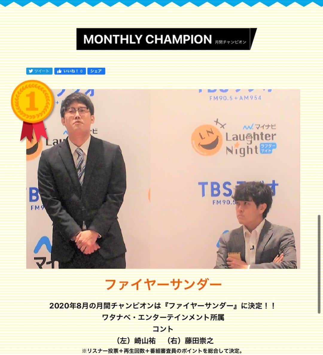 崎山祐のインスタグラム：「マイナビラフターナイト8月の月間チャンピオンになりました！マジ最高！  10月17日のチャンピオンLIVEに出ます！ 例年通りなら優勝すればお金いっぱい貰えるはず！勝つ！！！  #嬉しい」