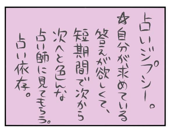 岩政久美子さんのインスタグラム写真 - (岩政久美子Instagram)「元占いジプシーが占い師になるまでのお話し⑤ 急にこればっか上げてごめんね💦それでもいいね♡してくれたりと本当ありがとうございます😹💕💦 #占いジプシーからの脱出  #占い #占い師」9月14日 0時31分 - nyankoteacher10