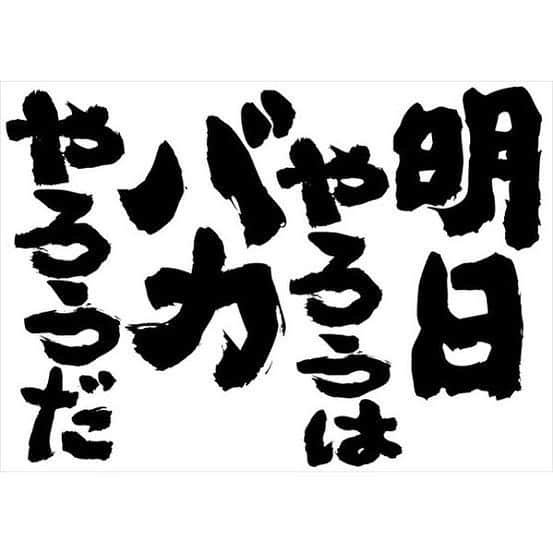 AD久保田（久保田樹里）のインスタグラム：「だよね。  タラタラして  100の可能性を80にしたくない。  ダイエットもスケジュールも  仕事も恋愛も管理できないやつは  バカやろうだ  私はダイエット  バカやろうだ」