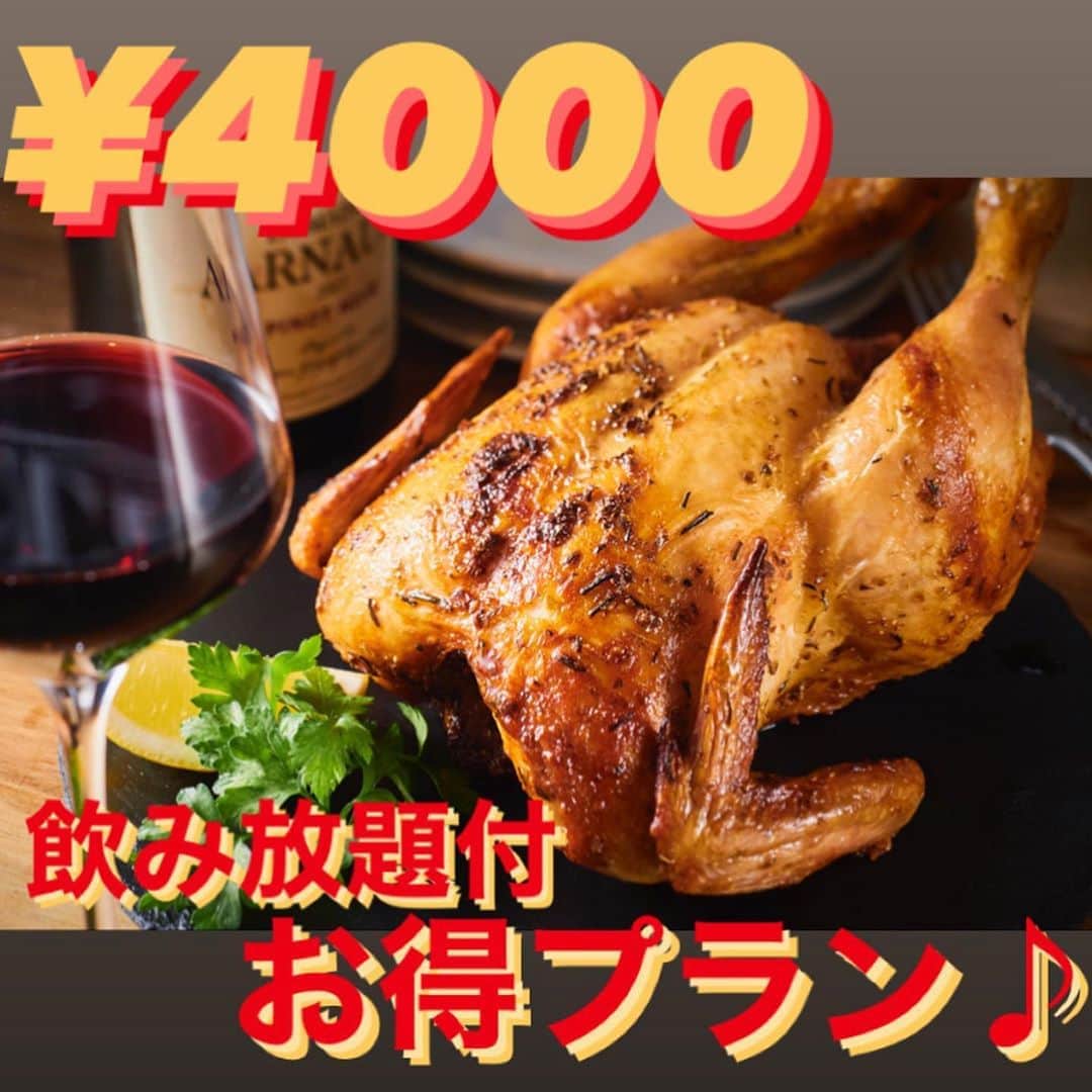 T.G.HEARTH TGハースのインスタグラム：「【⭐️大特価⭐️】¥4000ポッキリ‼️飲み放題付のちょ〜お得なコースプラン出来ました✨﻿ こんな機会滅多にない💦行くっきゃないでしょ‼️﻿ ﻿ ¥4000税込﻿ ・真鯛のカルパッチョ ﻿ ・10種の彩りサラダ﻿ ・14カ月熟成パルマ産プロシュート﻿ ・大人気♪カリカリフライドポテト🍟﻿ ・TGハース名物つくば鶏のロティサリーチキン🐓﻿ ・パスタ🍝アマトリチャーナ﻿ ﻿ ¥4500税込﻿ ・真鯛のカルパッチョ ﻿ ・14カ月熟成パルマ産プロシュート﻿ ・ドライフルーツのハニーチーズ🧀﻿ 　　　　　　　　　　メルバトースト添え﻿ ・釜揚げしらすのアンチョビキャベツ﻿ ・大人気♪カリカリフライドポテト🍟﻿ ・TGハース名物つくば鶏のロティサリーチキン🐓﻿ ・パスタ🍝アマトリチャーナ﻿ ﻿ 予約受付﻿ 気になった方はこちら💁‍♂️ ﻿ https://tghearth-ebisu.com/course/﻿ ﻿ テイクアウト限定チキンのご案内↓↓↓﻿ 当店名物ロティサリーチキン1羽まるごと¥1980🐓﻿ すぐ電話↓↓↓期間限定なのでお早めに〜💕💕💕﻿ ☎️03-6416-9445←ﾖｳﾁｪｹﾗ🤘﻿ ⭐️旨辛フェアも絶賛開催中なのでテイクアウトチキンの味変更やハーフ&ハーフも対応してます🤓﻿ ﻿ 生ハム食べ放題1時間¥500も絶賛開催中😍﻿ ﻿ 皆さまの笑顔に会えますように！💕💕💕﻿ ﻿ #TGハース#代官山ディナー#代官山ランチ#恵比寿グルメ#恵比寿ビストロ#恵比寿ディナー#代官山グルメ #ハース #代官山テイクアウト#恵比寿ランチ#ラクレット#チーズ#ロティサリーチキン#恵比寿ご飯#menu#恵比寿ワイン#テイクアウト#渋谷ディナー#恵比寿チーズ#tghearth#渋谷グルメ#渋谷ランチ#恵比寿チーズ#恵比寿カフェ#チーズケーキ#渋谷テイクアウト#恵比寿新聞#恵比寿ビール#チーズフォンデュ#恵比寿テイクアウト」