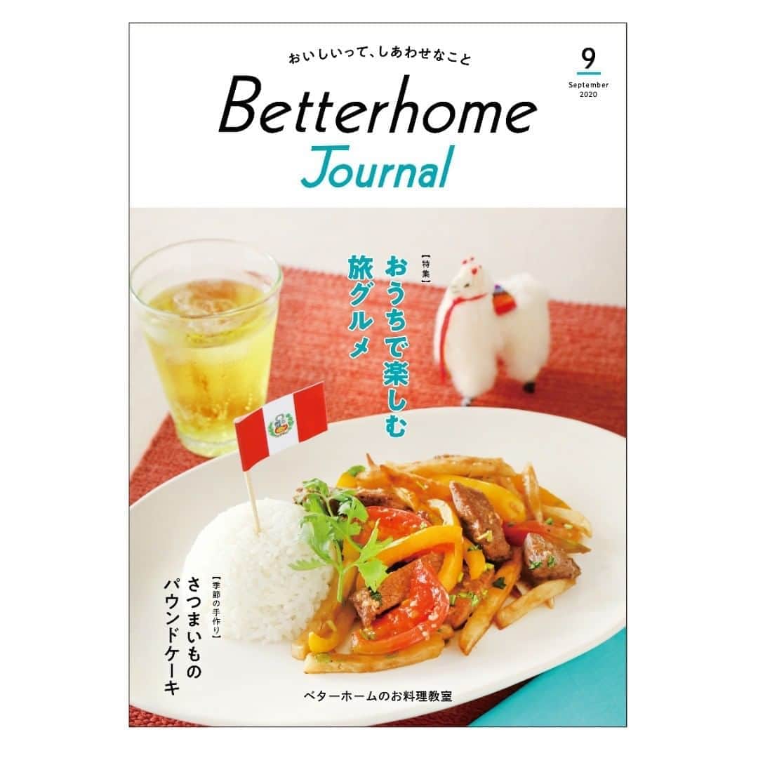 BETTER HOMEさんのインスタグラム写真 - (BETTER HOMEInstagram)「「Betterhome Journal」9月号 発行しました！ https://www.betterhome.jp/info/24514 9月号の特集は「おうちで楽しむ 旅グルメ」。長崎の角煮まんや、岐阜名物の栗きんとん、ナシゴレンなど、おうちで手作りして、旅行に“行ったつもり”で楽しみましょう！動画でも作りのポイントを見られます♪ ▶プロフィールのリンクの、更新情報からもご覧いただけます。 #ベターホーム#料理教室#旅グルメ#ご当地グルメ#料理好きな人と繋がりたい#料理#男子ごはん#男の料理#料理女子#今日のごはん#毎日ごはん」9月14日 16時03分 - betterhome_jp