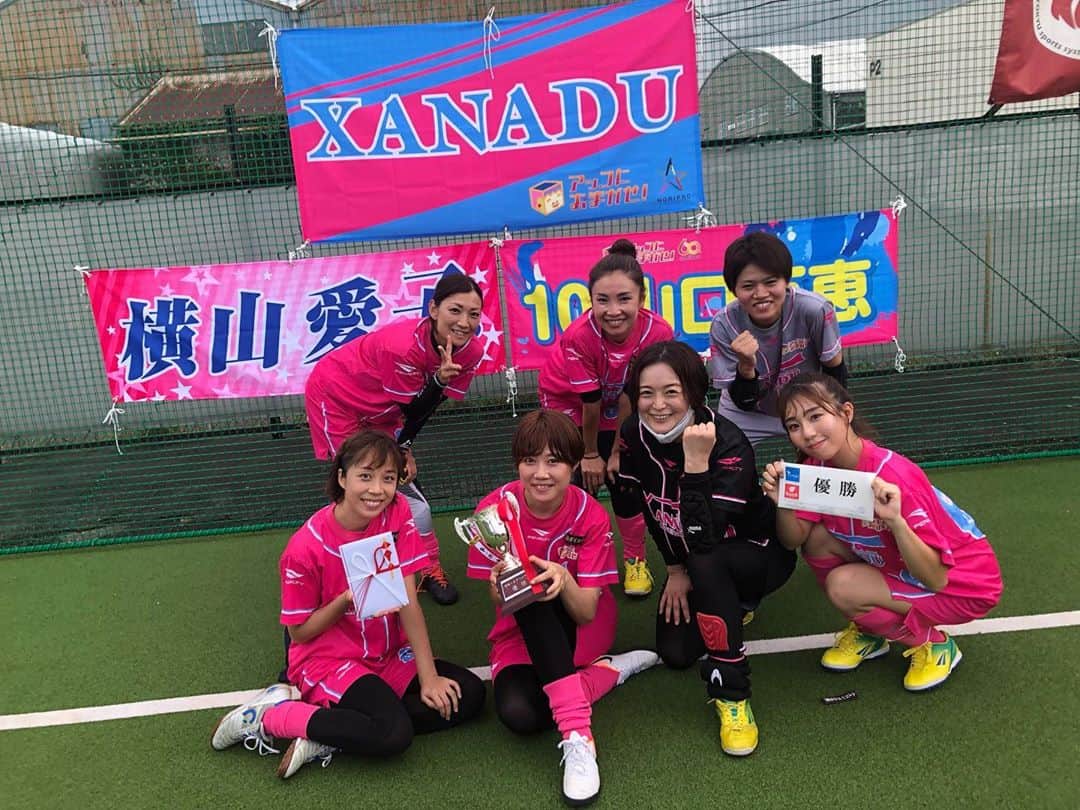 横山愛子のインスタグラム：「【魔法のダイエットステラFリーグ　第2節】優勝しました🏅🏆 新しい大会名になってから連覇達成❣️ 今回は人数少なかったり、いつも以上に動いていなかったり、暑かったり。 思った以上に動けませんでしたが笑 それでも大事な所でゴールを決めることが出来て、みんなで守った大会になりました😄😄 応援してくださりありがとうございました^ ^ xanaduはチームワークが良い❤️みんな仲良し(^-^)楽しい👌当たり前の事かもしれないけど、とっても大切な事^ - ^ 友達が少ない私でも、子供と毎日引きこもってる私でも、こうやって居場所があることに感謝☺️ありがとうございます❣️ また来月、再来月と頻繁に大会ができるといいな☆ また皆さんとお会いできる事楽しみにしていますので、応援に来てくださいね✌️ xanaduは強ーーーい🥇🥇  全身筋肉痛だ……子供達抱っこできない😂 #魔法のダイエット #ステラFリーグ #ホリプロ #xanadu  #横山愛子」