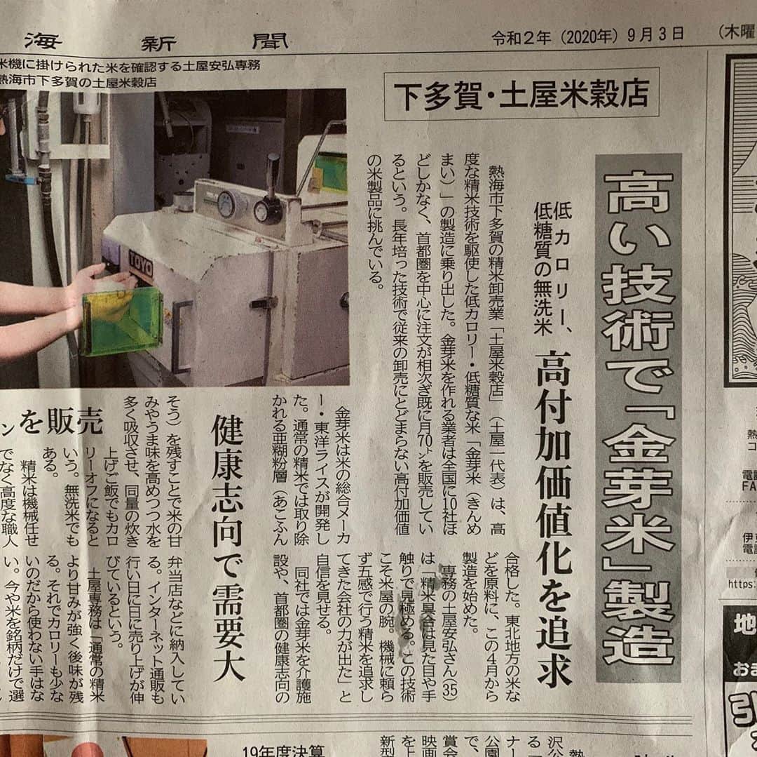 松藤あつこさんのインスタグラム写真 - (松藤あつこInstagram)「我が家のアイドル#まばゆきひめ が、金芽米になりました❣️  2米目の新聞をご覧下さい…😆  楽なだけじゃない  美味しいだけじゃない  我が家が愛用している理由も奥深いのです🤣  #love米 #金芽米 #我が家の #消費量 #お弁当にも #私は #朝米派 #娘も #お米の味にはうるさいです  #土屋米穀店  @komenotsuchiya」9月14日 9時42分 - atsukomatsufuji