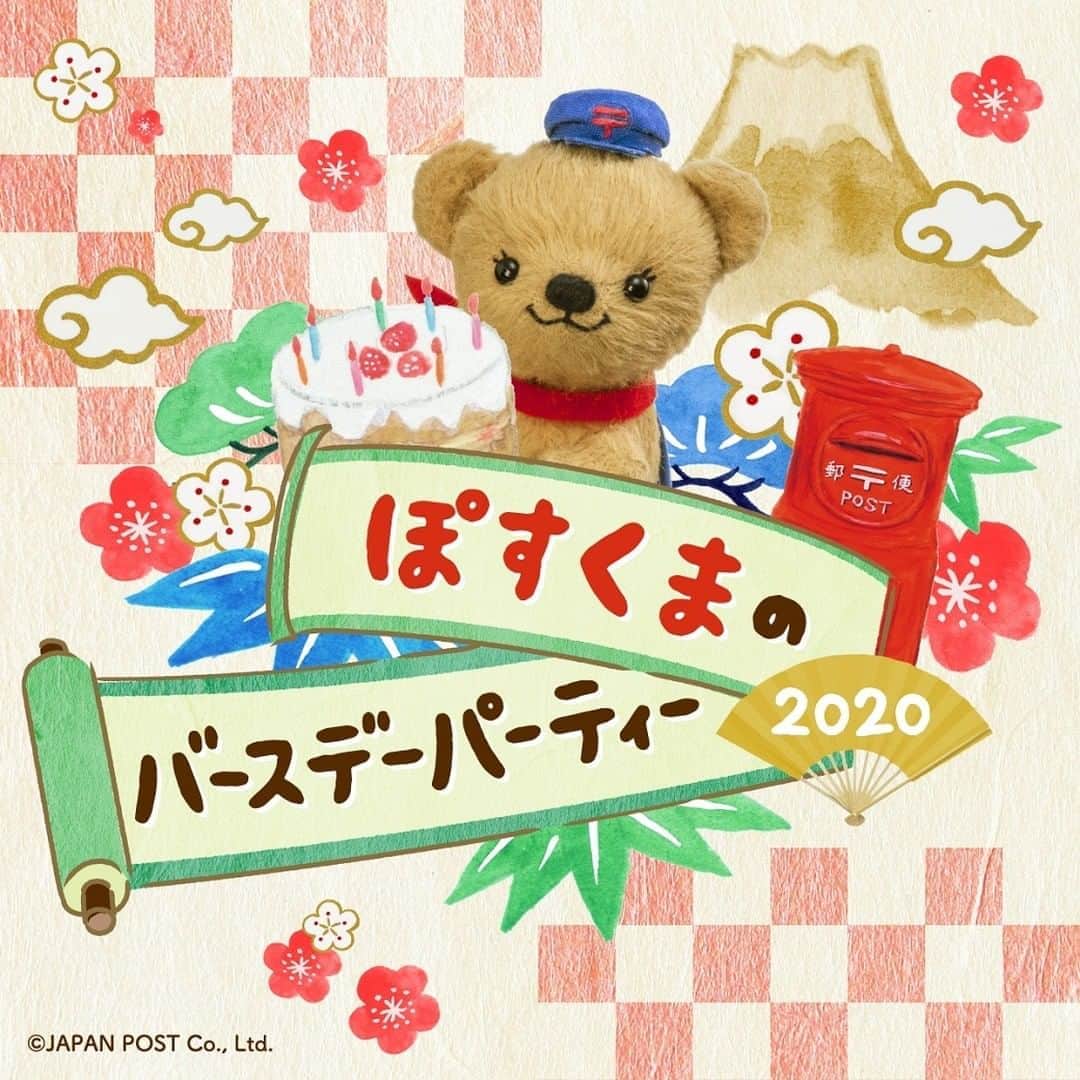 ぽすくま【日本郵便】のInstagram公式アカウントのインスタグラム