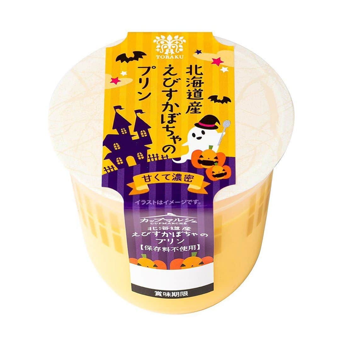 トーラク株式会社さんのインスタグラム写真 - (トーラク株式会社Instagram)「みんな大好き秋の味覚 🍠いも🌰くり🎃かぼちゃ　  　　 かぼちゃのあまくて濃密な味わいを楽しめるプリン🍮が登場しました    糖度が高くスイーツと相性の良い🎃北海道産えびすかぼちゃ🎃のペーストを使用した、素材そのもののおいしさを活かしたスイーツです❤️    👻ハロウィンパッケージは10月下旬までの期間限定🌟    カップマルシェ 北海道産 えびすかぼちゃのプリン　135円（税別）    https://www.toraku.co.jp/products/detail/1321/?utm_source=20200914&utm_medium=Instagram    #トーラク  #カップマルシェ  #プリン  #プリン部  #プリン好きな人と繋がりたい  #えびすかぼちゃ  #かぼちゃプリン　#カボチャプリン  #かぼちゃのプリン  #かぼちゃスイーツ  #パンプキン  #パンプキンプリン  #コンビニスイーツ  #コンビニデザート  #今日発売  #本日発売  #おうち時間  #おうちカフェ  #おうちおやつ  #おうちで過ごそう  #おうちcafe  #おうちスイーツ  #ステイホーム  #こどものおやつ  #今日のおやつ  #本日のデザート  #デザートは別腹  #秋スイーツ  #秋の味覚  #ハロウィンスイーツ」9月14日 12時12分 - toraku_kobesweets