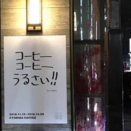 KEN KAGAMIさんのインスタグラム写真 - (KEN KAGAMIInstagram)「コーヒーコーヒーうるさい！　2018」9月14日 12時17分 - kenkagami