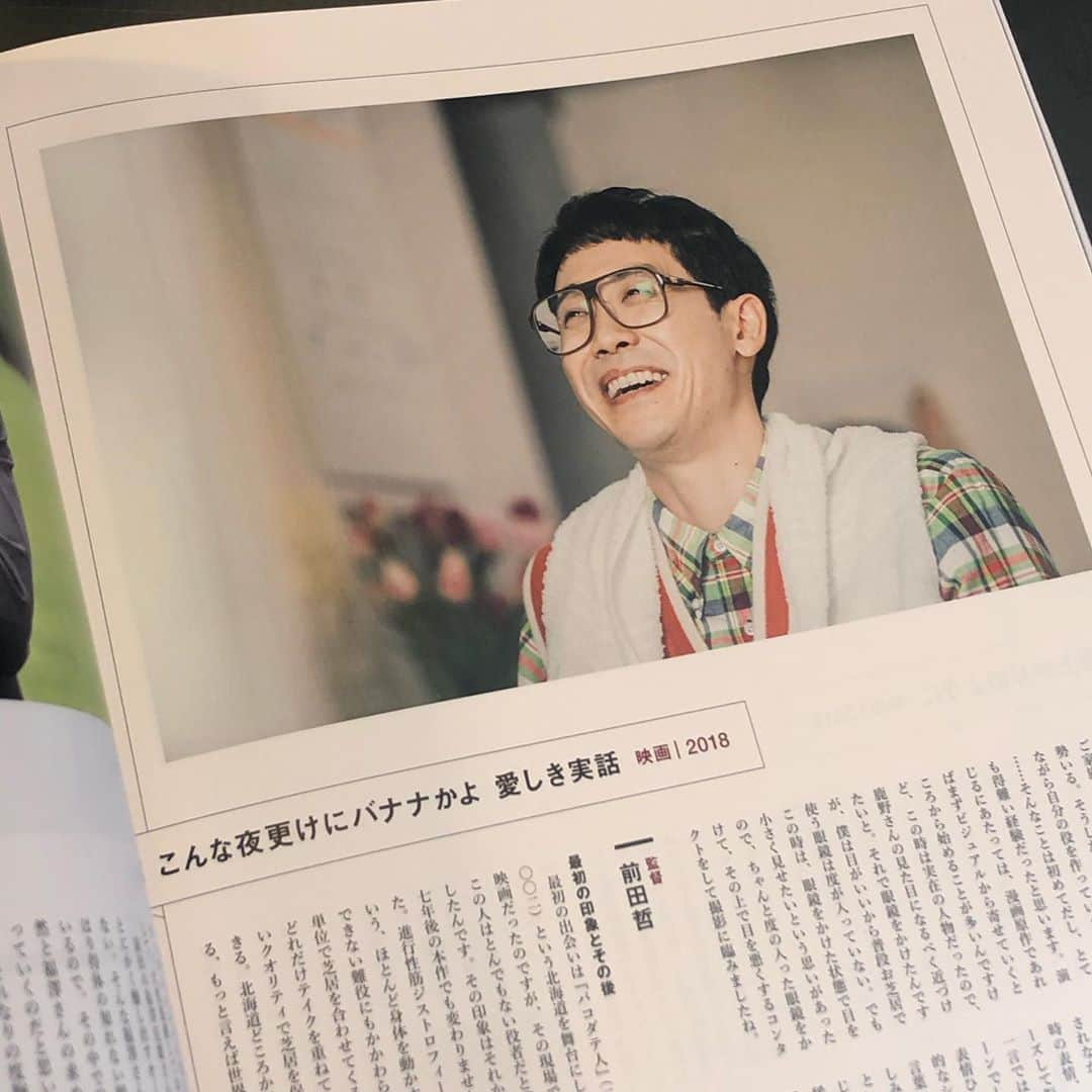 SWITCHさんのインスタグラム写真 - (SWITCHInstagram)「【俳優 大泉洋のすべて 発売中】大泉洋出演作品解説➈『こんな夜更けにバナナかよ 愛しき実話』映画 2018｜監督・前田哲が「北海道どころか日本を代表する、もっと言えば世界に通用する役者だ」と感じた大泉洋の芝居とは。ぜひ本誌にて。 . #大泉洋 #こんな夜更けにバナナかよ #前田哲 #switch_magazine」9月14日 12時26分 - switch_magazine