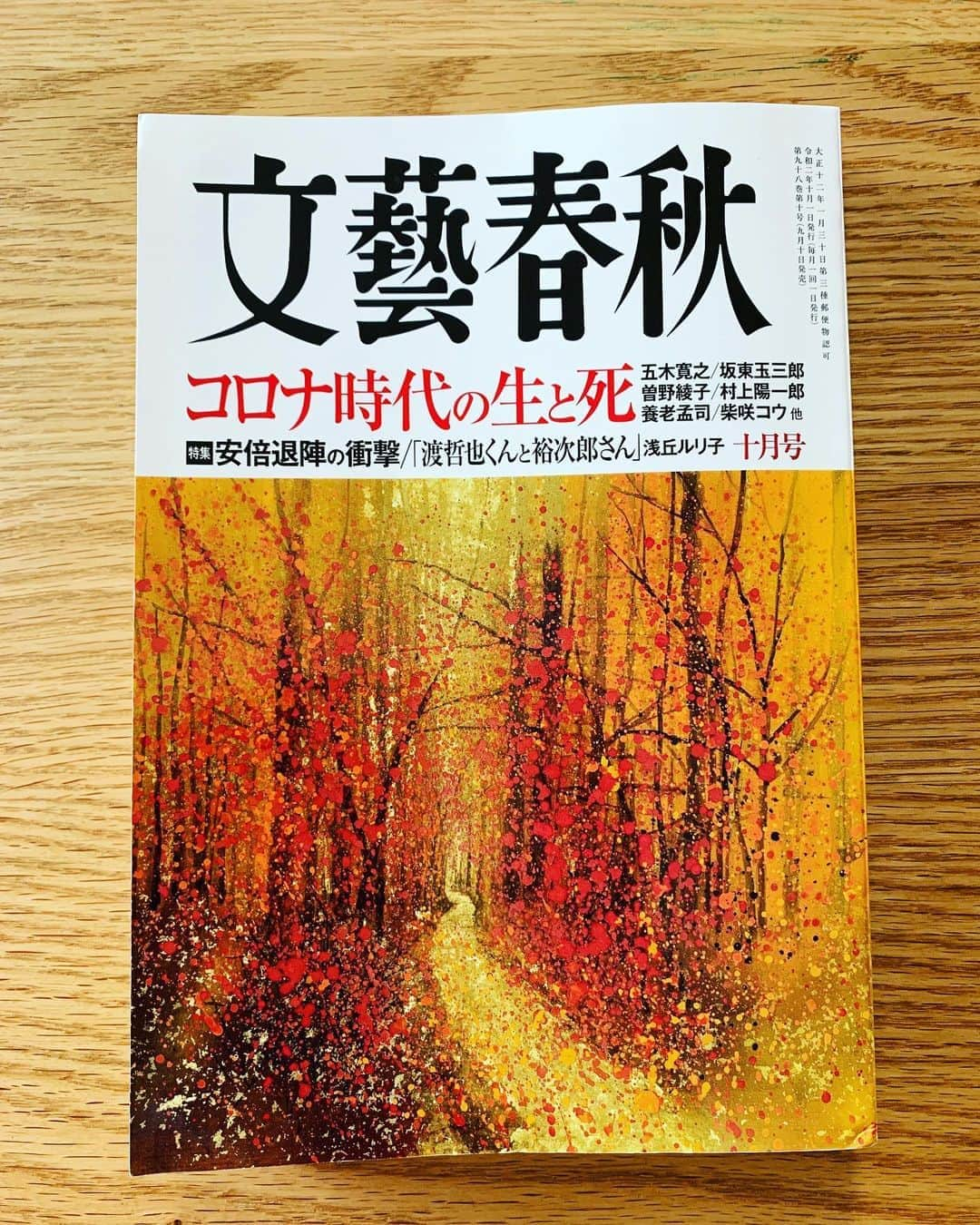 福井晶一さんのインスタグラム写真 - (福井晶一Instagram)「【文藝春秋】 2020年10月号(9/10発売) 小川洋子 新連載 第二回 「からだの美」 ミュージカル俳優の声  小川洋子さんのエッセイの中で『レ・ミゼラブル』ジャン・バルジャン役の写真と共に福井晶一について触れて頂いております。 是非お手にとって御覧ください。   #文藝春秋  #小川洋子 #からだの美 #ジャンバルジャン  #レミゼラブル  #福井晶一」9月14日 12時28分 - shoichi.fukui