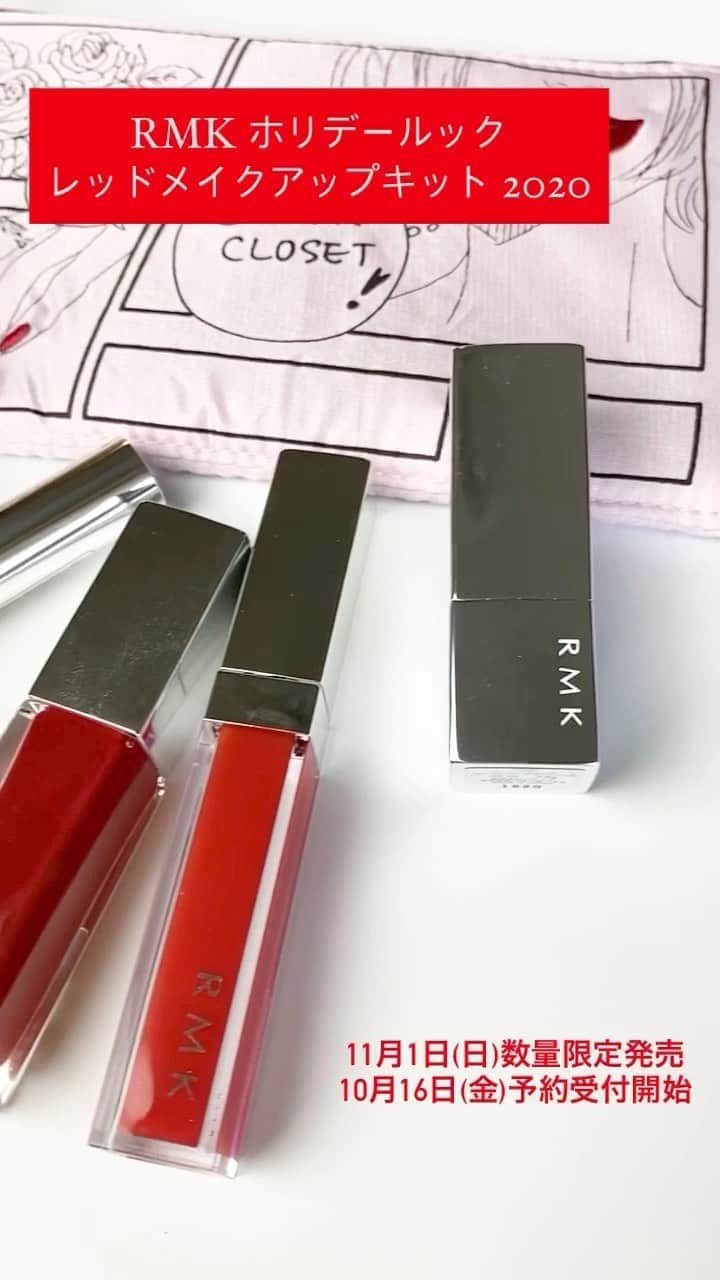 のインスタグラム：「RMK ホリデールック レッドメイクアップキット 2020をスウォッチ💄  魅惑的な赤をまとって、とっておきの私に変身できるメイクアップキット。赤のニュアンスが楽しめるリップやネイルに加えて、重ね付けを楽しめるリップグロス。ホリデー気分を盛り上げてくれるRMK アイライナー＆マスカラや、RMK ルミナスジェルは、このキットでしか手に入らないので、要チェックです👀  詳細は近日中にマキア公式インスタグラムのインフィードに投稿予定です💄  本体価格9800円(税抜)  11月1日(日)数量限定発売 10月16日(金)予約受付開始  #RMKホリデールックレッドメイクアップキット2020  #マキア #クリスマスコフレ #クリスマスコフレ2020 #クリスマスコフレ速報 #rmk #rmkネイルポリッシュ #rmkリップ #rmkグロス #コスメ好き #コスメ好きさんと繋がりたい #メイク #メイク好き #デパコス #デパコス大好き #デパコス好きさんと繋がりたい #マキア #マキアオンライン」