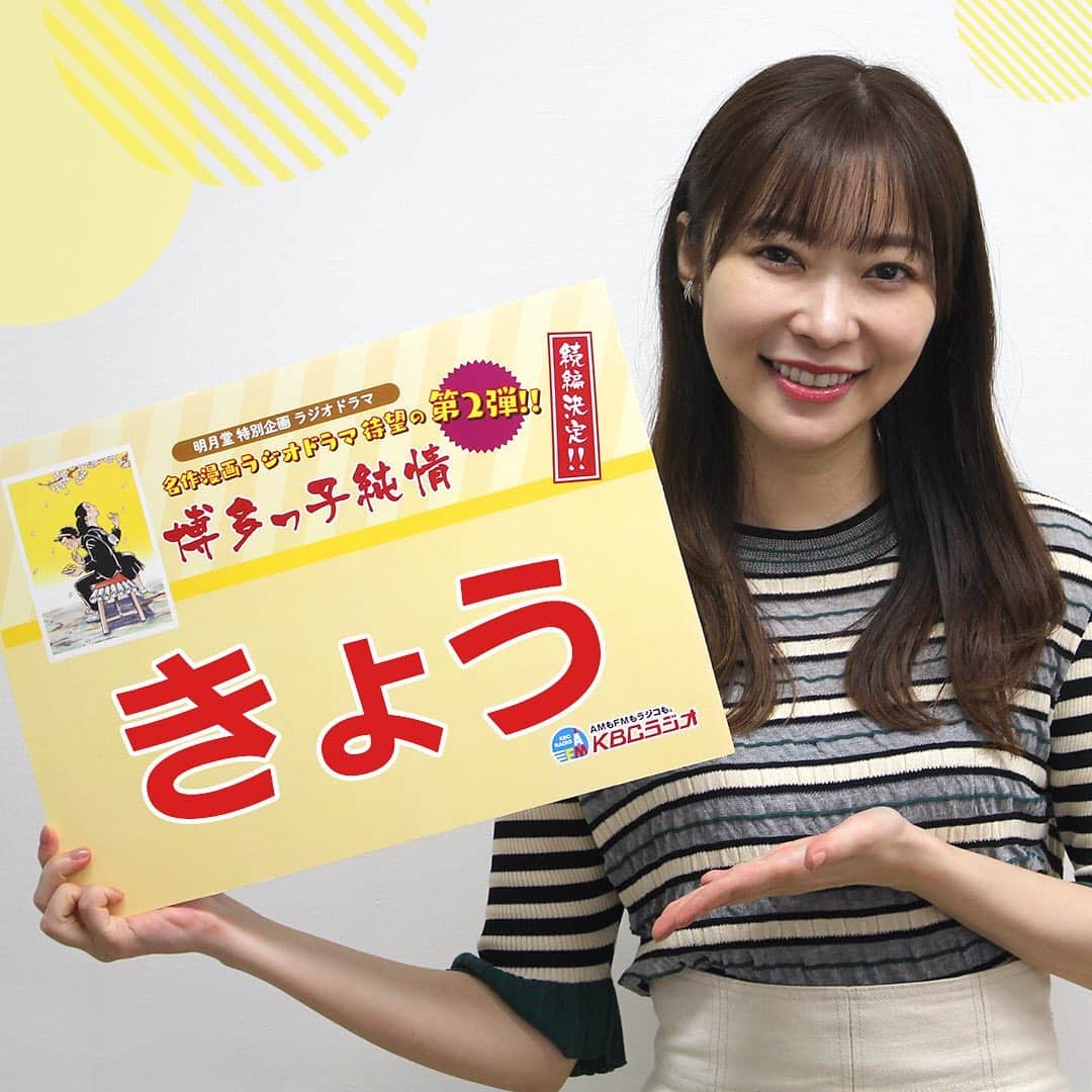 のインスタグラム：「【明月堂 特別企画 ラジオドラマ 博多っ子純情】 ✨いよいよ、今日ごご3:33頃から❗✨  #指原莉乃 さんがナレーション担当です❣️ 中学三年生になった #郷六平 たちの日々に耳を傾けてみてください📻  ポスターを探せプレゼントキャンペーンも始まっています♫ 『博多っ子純情　キャンペーン』で検索してくださいね😊  #FANTASTICS  from  EXILE TRIBE #瀬口黎弥 さん #博多っ子純情  #ラジオドラマ #kbcラジオ」