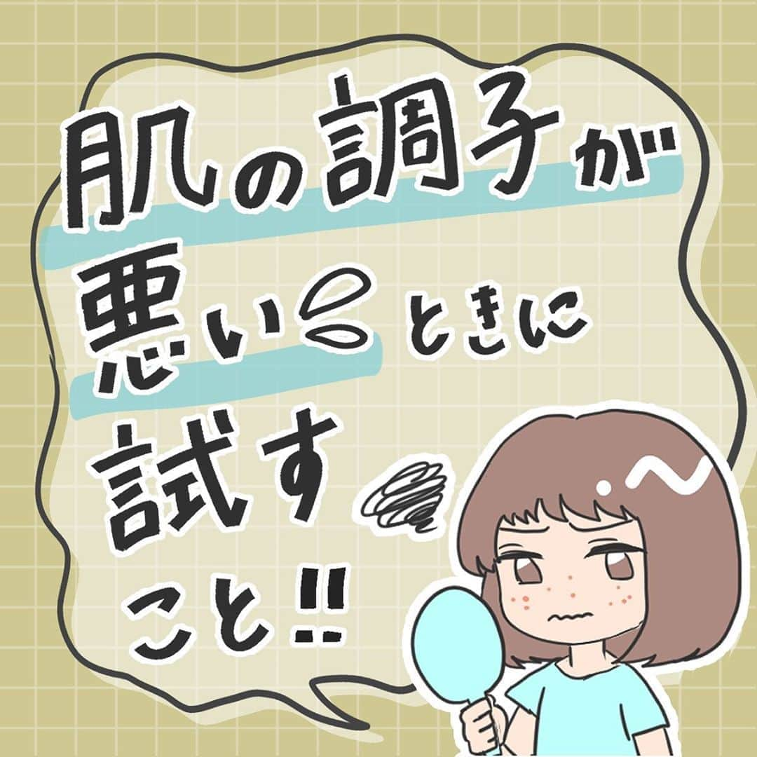 corectyさんのインスタグラム写真 - (corectyInstagram)「【お肌の調子を復活させよう！】 ・ 今回は、お肌の調子が悪いときに試してほしいポイントを、 チェックリスト式でcorecty編集部が解説します！📝 ・ ・ ・ 投稿へのコメントでのリクエストも大歓迎です♡ 気軽にコメント・DMして下さい💕 ・ ・ #肌荒れ対策 #肌荒れ #メイクブラシ #メイクスポンジ #スキンケア #毛穴 #保湿ケア #保湿 #乾燥対策 #ニキビ対策  #corectyメイク講座」9月14日 13時12分 - corecty_net