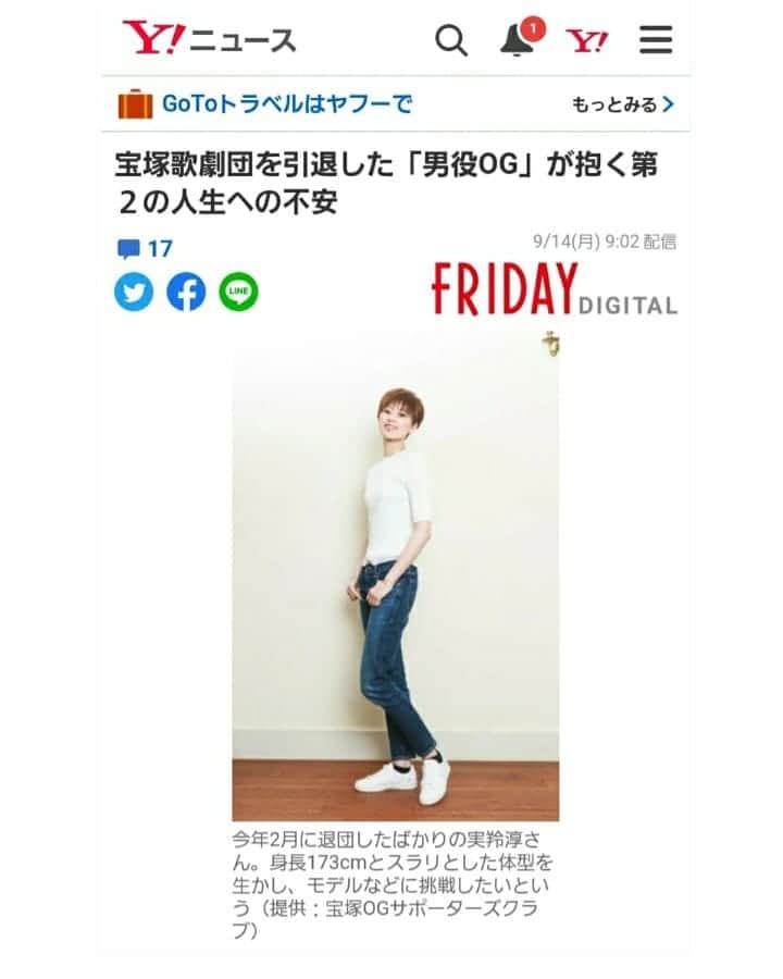 瞳ゆゆのインスタグラム：「【響れおな】と【実羚淳】の取材記事です😊  「宝塚歌劇団を引退した『男役OG』が抱く第２の人生への不安」  フライデーさんにインタビューしていただき、Yahoo!ニュースにも！  https://news.yahoo.co.jp/articles/c4cf7f6c3673b4f242cd522be402f45e62f4ef0c  今回、前回の記事よりもアクセス数がかなり多いらしく。  男役の力なのか、最近宝塚のニュースが多いからなのかは分かりませんが驚いています。  是非ご覧くださいね😊  #響れおな #実羚淳 #宝塚og #宝塚ogサポーターズクラブ #宝塚歌劇 #宝塚歌劇団 #fridayデジタル #yahooニュース」
