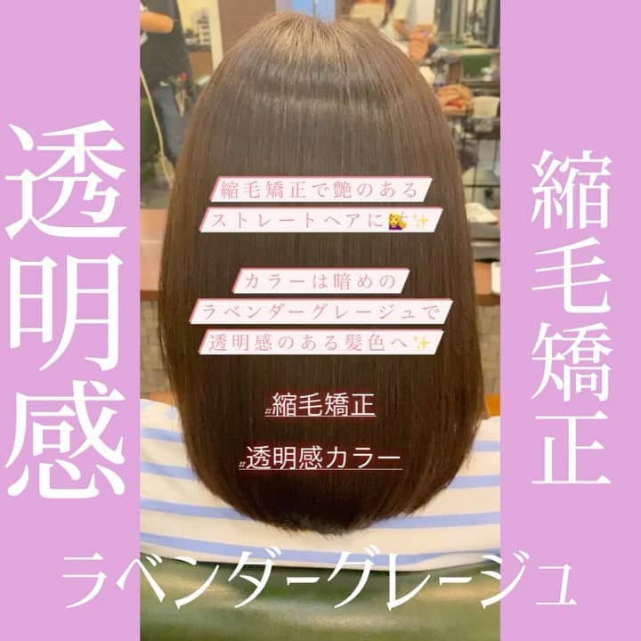 佐藤 章太/美容師/美容室/代官山/恵比寿/のインスタグラム：「✨縮毛矯正×透明感ヘアカラー✨﻿ ﻿ ﻿ DMからご連絡頂き初めてご来店頂いたお客様💇‍♀️﻿ ﻿ くせで広がりやすい髪質をナチュラルで柔らかな質感のストレートヘアにさせて頂きました✂︎﻿ ﻿ カラーはお肌も綺麗に見える様に暗めでも透明感のあるラベンダーグレージュで落ち着いた雰囲気にカラーチェンジ✂︎﻿ ﻿ 初めてのご来店ありがとうございました😊﻿ ﻿ 綺麗に伸ばしていきましょう🌟﻿ ﻿ ﻿ ﻿ メニューやヘアスタイルに関してのご相談はDM.LINE@公式アカウントからお待ちしております📲﻿ ﻿ ﻿ ﻿ ✂︎✂︎✂︎✂︎✂︎✂︎✂︎✂︎✂︎✂︎✂︎✂︎✂︎✂︎✂︎✂︎✂︎✂︎✂︎✂︎✂︎✂︎✂︎﻿ ﻿ ﻿ ﻿ ︎💇‍♀縮毛矯正でくせ毛の髪質改善💇‍♀️﻿ ﻿ ﻿ お出かけ前に綺麗にセットしても外へ出るとすぐにクセが出てきてしまうとお悩みの方も多いのではないでしょうか？？﻿ ﻿ ﻿ ﻿ 【美容院でトリートメントをしたり、ホームケアを頑張っても髪の広がりが気になる】とお悩みの方の原因は髪質にあるのかもしれません。﻿ ﻿ ﻿ お客様のお悩み、髪質、お手入れ方法、これから先のヘアスタイル、なりたいイメージ、似合う髪型をふまえて一番最適な施術をご提案させて頂きます😊﻿ ﻿ ﻿ ✅今まで縮毛矯正で満足行かなかった﻿ ✅家でのお手入れを楽にしたい﻿ ✅湿気で広がる髪の毛が気になる﻿ ✅髪のうねりを抑えてナチュラルなストレートヘアにしたい﻿ ✅前髪のうねりが気になる﻿ ✅綺麗に髪を伸ばしたい﻿ ✅髪を下ろしたいけど癖で広がるので結ぶしかない﻿ ﻿ ﻿ など、くせ毛でお悩みの方もぜひご相談ください📲﻿ ﻿ ﻿ メニューやヘアスタイルに関してのご相談はDM.LINE@公式アカウントからお待ちしております💇‍♀️✨﻿ ﻿ ﻿ 【ホットペッパークーポンWEB予約】又は【LIVE公式アカウントからのお問い合わせ】はプロフィール欄URLページからご利用頂けます💇‍♀️✨﻿ ﻿ ﻿ ご不明な点などございましたらお気軽にお問い合わせください📲﻿ ﻿ ﻿ 【MENU】﻿ ✂︎カット✂︎¥5500﻿ ✂︎カット・カラー✂︎¥11000﻿ ✂︎カット・カラー・aujuaトリートメント✂︎¥12650﻿ ✂︎カット・ダブルカラー¥13200﻿ ✂︎カット・縮毛矯正・トリートメント✂︎¥18000﻿ ✂︎カット・高難易度縮毛矯正✂︎¥27000﻿ ✂︎カット・パーマ✂︎11000﻿ ✂︎カット・デジタルパーマ✂︎¥13200﻿ ✂︎カット・トリートメント✂︎¥9900﻿ ✂︎aujuaトリートメント✂︎¥4400﻿ ✂︎前髪カット✂︎¥1100﻿ ✂︎ヘアアレンジ✂︎¥5500﻿ ﻿ ﻿ Heartim代官山﻿ 住所/東京都恵比寿西2-18-6 2F﻿ TEL /0364163988﻿ ﻿ ﻿ 営業時間﻿ 平日/ 12時〜21時﻿ 土日祝日/10時〜19時﻿ 火曜定休日﻿ ✳︎営業時間外でのご予約のご相談もお気軽にお問い合わせください🌟﻿ ﻿ ﻿ #縮毛矯正﻿ #乾かすだけでまとまる髪へ﻿ #髪質改善﻿ #代官山美容室﻿ #恵比寿美容室﻿ #代官山﻿ #恵比寿﻿ #自由が丘﻿ #前髪カット﻿ #前髪の縮毛矯正﻿ #ヘアスタイル﻿ #ストレートヘア﻿ #ヘアケア﻿ #美髪ケア﻿ #髪質改善縮毛矯正﻿ #髪質改善代官山﻿ #髪質改善恵比寿﻿ #トリートメント﻿ #ヘアカラー﻿ #縮毛矯正美容院﻿ #髪質改善美容院﻿ #前髪﻿ #くせ毛﻿ #くせ毛のお悩み解決します﻿ #くせ毛カット﻿ #オージュアトリートメント﻿ #フローディアトリートメント﻿ #天使の輪﻿ #ラベンダー﻿ #暗髪カラー」
