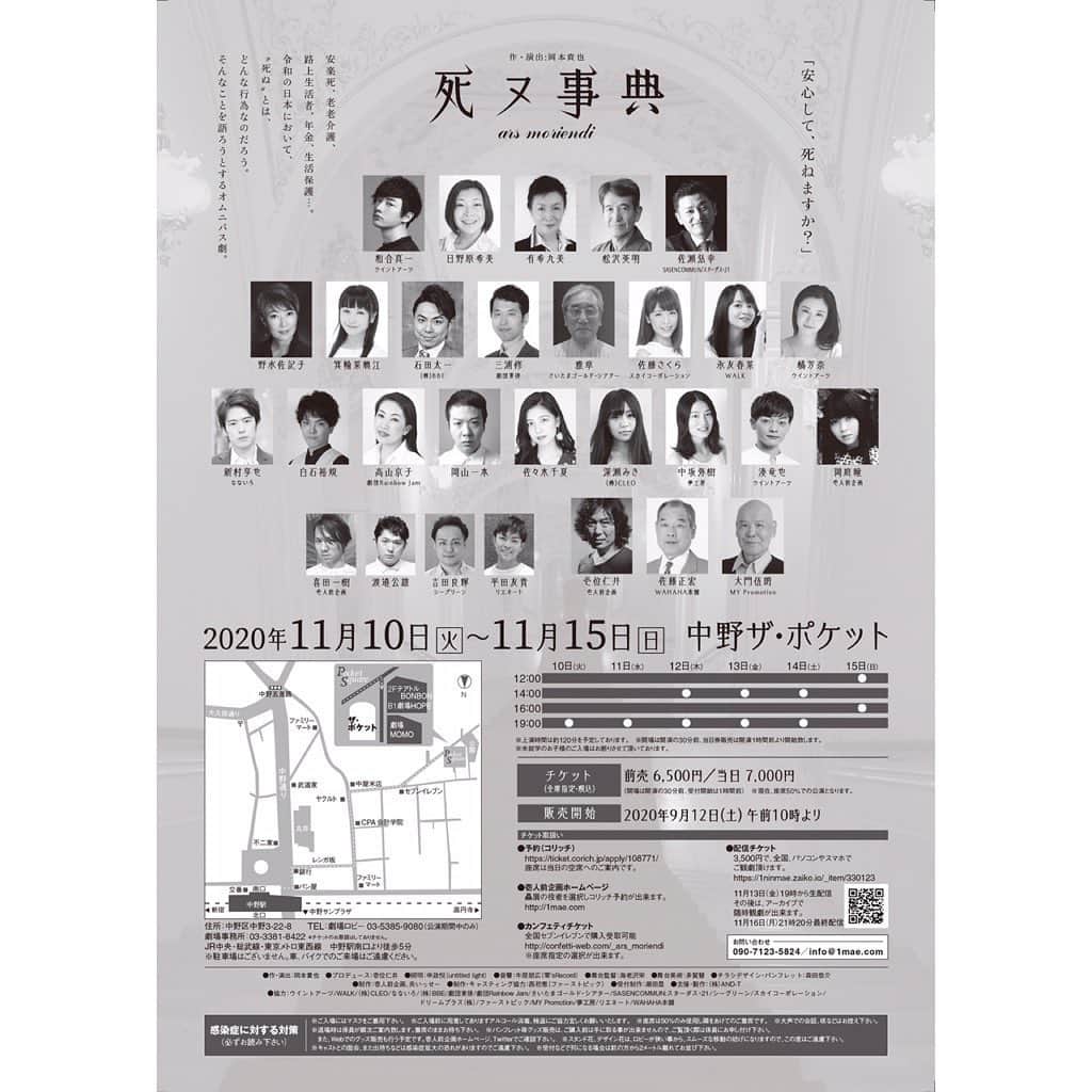 鈴木芳奈さんのインスタグラム写真 - (鈴木芳奈Instagram)「【出演舞台🎫チケット発売開始】 壱人前企画vol.13 「死ヌ事典 _ars_moriendi」 2020年10月10日(火)〜15日(日) 中野ザポケット  🔔〈橘芳奈〉でのご予約、座席指定可能です🌈 http://confetti-web.com/_ars_moriendi インスタリンク飛べないので、Twitterかブログに飛んでね✈️ ※検索🔎「橘芳奈」「たちばなかんな」「TACHIBANA KANNA」←英語で出てくるのかな？w  【チケット】全席指定 前売 6500円／当日 7000円 （開場は開演の30分前、受付は‪1時‬間前) 🌈🌈🌈 舞台で皆さんと会える日が当たり前じゃなくなった今、舞台というものが凄く特別な空間なんだと改めて感じてます。 瞬間瞬間を大切にお届けできるよう、精進します。 同じ事務所の和合さんと湊くん以外は初めましてなので一緒にお芝居できるのも楽しみです♪ お待ちしてます！ #舞台#壱人前企画#女優#役者#演技#芝居#中野ザポケット#actress#act#actor#stage#player」9月14日 14時35分 - tachibana_kanna