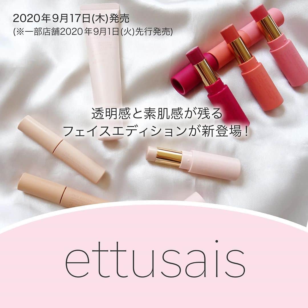 FAVOR【フェイバー】のインスタグラム：「【9月17日新作発売】 ettusais(エテュセ)の新作＜フェイスエディション＞で毛穴レスなツヤ肌に✨ リニューアルされた新作アイテムをご紹介！ . . ☑️フェイスエディション フォードライスキン / 1種 1,800円(税抜) SPF25/PA++ . ☑️フェイスエディション コンシーラー/ 全2種 1,500円(税抜) . ☑️フェイスエディション フェイスカラー / 全4種 1,800円(税抜) . . 毛穴レスの美肌下地からナチュラルな華やかさを漂わせるフェイスカラーまで、2020年もエテュセから目が離せない💓 詳しい使用感はプロフィールのトップURLから記事をチェック！ . #ettusais #エテュセ #プチプラ #ベースメイク #新作コスメ #毛穴レス #美肌 #下地 #チーク #フェイスカラー #おすすめ #コスメレビュー #コスメレポ #コスメ紹介 #コスメマニア #ツヤ肌 #美肌作り #メイク #ナチュラルメイク #マスクメイク #ドラッグストアコスメ #血色メイク #コスメ好きさんと繋がりたい #人気 #人気コスメ #崩れ防止下地 #透明肌」