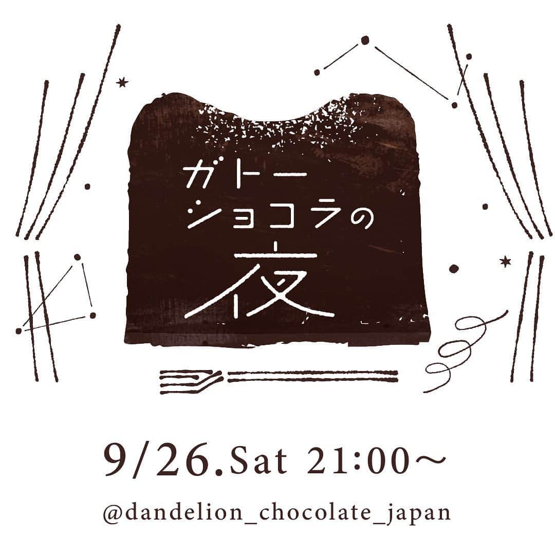 ダンデライオン・チョコレート・ジャパンのグルメインスタ