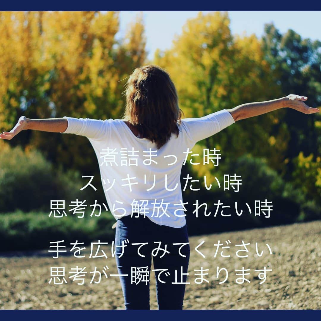 笑顔をリフォームする@健康小顔職人のインスタグラム：「． 思考の止め方！ ． 私の友人の氣功セラピスト @hikari_kikou さんが教えてくださいました。 ． 手を広げるだけで何だか自然と思考が一瞬で止まり気持ち良くなります！ ． 皆さんもやってみてくださいね🤗 ． ． 世界中の皆様が安心して過ごせる日々が早く訪れますように🌈✨ ． ． #思考を止める #頭がスッキリ #一休み ． 🍀全てのご予約&お問合わせは プロフからHP🔗からお願いします🍀 ． 💆🏻‍♀️小顔職人の心美体を整える「小顔整顔」 💆🏻‍♀ 小顔美容整体　@satoko_therapist HP&ホットペッパービューティにて受付中！ ． ✨気を整えて心と体を健康に！チャクラエネルギーセラピー ※対面又はzoom ． 💟あなたも小顔職人になれる👍 小顔職人養成スクール！スクール生募集中！ ． ． 🍀小顔職人が作ったリフトアップクリーム&ボタニカルオイル& @nakeda_alpha コラボ企画！エンジェルハーブパッド発売中✨更に小顔や美容を解説！ @happy_cosme_kogaoshokunin」