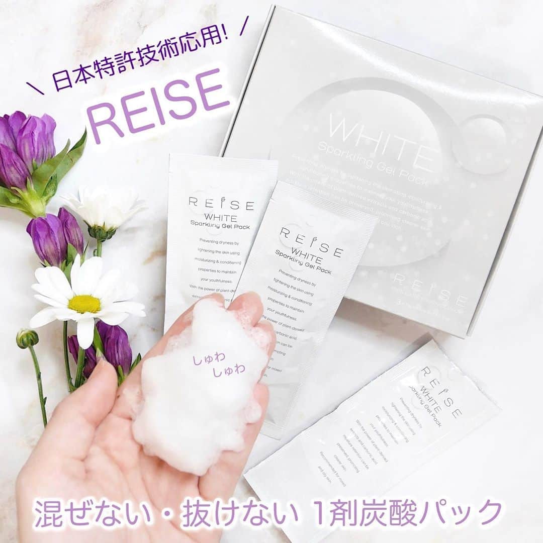 海老原りさのインスタグラム：「🟪🟪REISE 混ぜない炭酸パック？！🟪🟪﻿ ﻿ ﻿ ﻿ こんにちは😌﻿ ﻿ 美意識の高い方達がこぞって﻿ 炭酸パックはオススメしていると思うので﻿ 浸透しつつあるかと思うんですが、﻿ ﻿ 炭酸パックで新たに良さそうなもの見つけたよ👍🏻﻿ ﻿ ✔︎REISE﻿ ホワイトスパークリングジェルパック﻿ 3枚入 ¥3,465(税込)﻿ ﻿ 新宿の小田急百貨店2階にある﻿ メイクアップソリューションで﻿ やっと見つけてゲットしました！👍🏻﻿ ﻿ パックと聞くといいお値段するなと感じますが﻿ 炭酸パックならこちらは妥当なお値段🤭﻿ ﻿ ﻿ REISEのジェルパックの最大の魅力は﻿ 特許取得 【 混ぜない弾ける生炭酸 】✨﻿ ﻿ ▶︎炭酸ガス(CO2)が持つ特性﻿ 血管拡張・酸素供給作用を最大限発揮するために﻿ 日本特許技術応用の混ぜない抜けない1剤炭酸パック﻿ ﻿ ▶︎20000ppmの炭酸発生率と発生スピードで﻿ 細胞レベルの肌活性化を促してくれて﻿ 特許成分ローヤルゼリーやダイズ発酵液、﻿ 美白プルーン分解物などを贅沢配合﻿ ﻿ ▶︎敏感肌でも使える7項目無添加処方◎﻿ ﻿ 炭酸パックを使った事がある方なら﻿ 分かるかなと思うんですが﻿ 1剤と2剤があって容器に入れて混ぜて使いますよね。﻿ ﻿ その必要が…こちらはありません…！喜﻿ ﻿ 使い続ける上で手間がかからないのは重要👍🏻﻿ ﻿ とろ〜んとした蜂蜜みたいなテクスチャーで﻿ 乾いた手のひらに出して顔に塗るだけなので﻿ すごく使いやすかったです〜😆✨﻿ ﻿ 炭酸と聞くと肌への刺激が気になりますが﻿ こちらのジェルパックはつけている間も﻿ ピリピリしないし比較的低刺激な感触。﻿ ﻿ MAX発泡でもシュワシュワ〜って感じなので﻿ 程よく炭酸パックしてますよ！って実感できる﻿ 使用感で心地良かったです🤤☁️﻿ ﻿ 洗い流した瞬間から﻿ 肌がキュンっと引き締まって﻿ ワントーン明るくなったような感じ！﻿ ﻿ これだから炭酸パックはやめられないんだよな〜笑﻿ ﻿ 効果に即効性が欲しい方は是非◎﻿ ﻿ REISEの化粧水を前に使っていたんですが﻿ こちらもあっという間に使い切りそう🤭💕﻿ ﻿ ﻿ ﻿ @reise_skin﻿ #reise_skin#ライゼ#炭酸パック#美白ケア#おすすめコスメ#乾燥肌対策#エイジングケア#神コスメ#PR#reise#reisewhitesparklinggelpack」