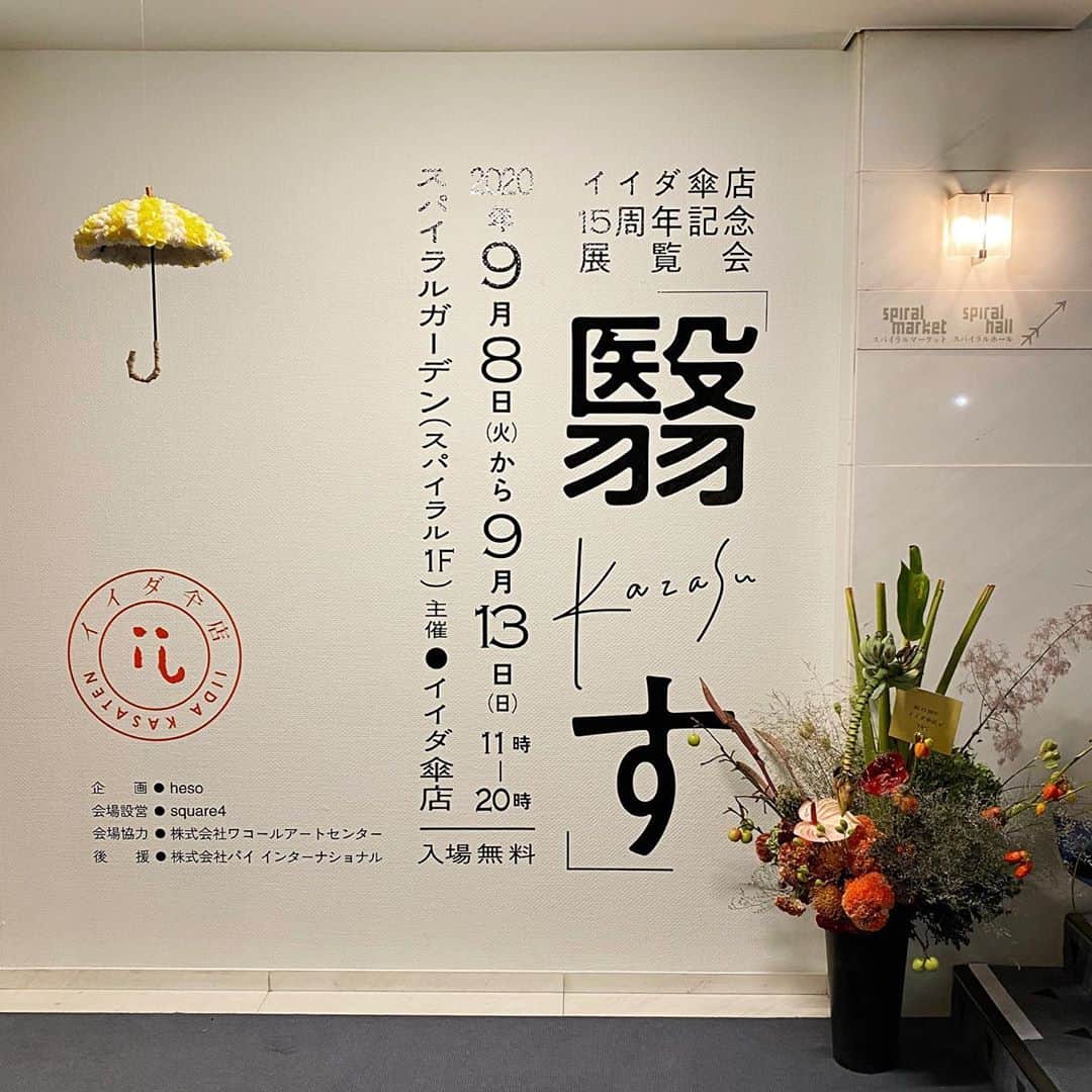 畑亜貴さんのインスタグラム写真 - (畑亜貴Instagram)「サンキュータツオさんが教えてくれた、イイダ傘店15周年記念展覧会「翳す」へ。この傘に守られたいというデザインがたくさんあって傘愛に目覚めたかもしれません…！」9月14日 18時06分 - akihata.jp