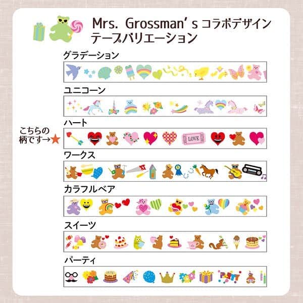 LOHACO（ロハコ）さんのインスタグラム写真 - (LOHACO（ロハコ）Instagram)「＼こんなの欲しかった！注目の文具新商品をご紹介✨／  本日ご紹介するのは、人気のステッカーブランド「Mrs.Grossman's」とコラボしたプチデコラッシュと、クリーム色の紙専用の修正テープをご紹介！  アメリカ発のステッカーブランド「Mrs.Grossman's（ミセス・グロスマン）」とコラボした数量限定デザインのプチデコラッシュは全7種類！  Mrs.Grossman'sは「世界で一番美しいハート」と名高いレッドハートやベアステッカーがおなじみのブランド。  限定デザインには、おなじみのカラフルベアはもちろん、ユニコーンやふくろうなどのポップでかわいいデザインも。  インクは裏抜けしないようになっており、薄いテープなので裏から書いても凸凹せず手帳がかさばる心配がありません。  また、間違えても専用の消しゴムで消せてるので安心ですよ。   消した部分が目立たない修正テープ「ホワイトパープチ」からは、クリーム色用紙専用の修正テープが登場！  手帳やノートがクリーム色用紙の場合、白い修正テープは浮いてしまうのが気になっていた方、ぜひ使ってみてください！  2.5mm、4mm、5mm、6mmの4種類のテープ幅があり、愛用の手帳・ノートの罫線の幅や書く文字の大きさに合わせて選べますよ。  外出先の手帳タイムにもぴったりな落ち着いたカラーリングで持ち運びに便利な消しゴムほどのプチサイズなところも嬉しいポイントです♪   この機会にぜひチェックしてみてください♪  ＿＿＿＿＿＿＿＿＿＿＿＿＿＿  ▼Instagramで紹介した写真の詳細は プロフィール @lohaco.jp から♪  ▼商品のURLはこちら https://685.jp/3kemWsP ＿＿＿＿＿＿＿＿＿＿＿＿＿＿＿   #数量限定 #限定デザイン #ミセスグロスマン #mrsgrossmans #プチデコラッシュ #デコラッシュ #デコレーションテープ #手帳 #手帳タイム #手帳時間 #手帳好き #手帳デコ #ノート #おうちノート部 #日記デコ #ロハコ文具 #文具女子 #女子文具 #文房具 #文具 #文房具好き #文具好き #大人文具 #暮らしを楽しむ #暮らし #くらし #ロハコ #LOHACO #askul #アスクル」9月14日 18時07分 - lohaco.jp