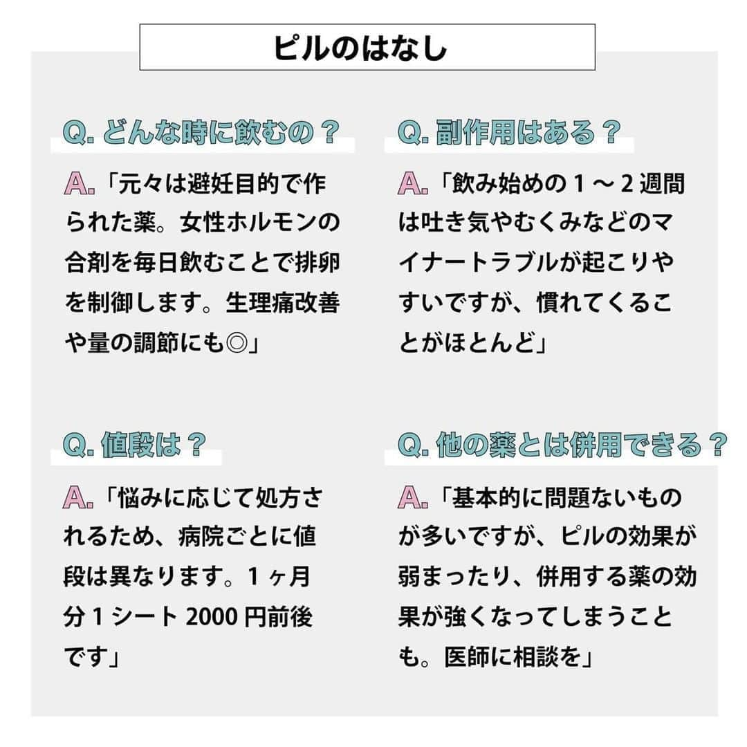 ViViさんのインスタグラム写真 - (ViViInstagram)「. ViViインスタでは初の試み❤️ 女の子特有のお悩みを、 インスタでも特集してみました！ もっとオープンに話して良いことだけど、 なかなか人に聞きづらいことも多い 生理問題etc...、 アヴェニューウィメンズクリニックの福山先生に たっぷり教えててもらいました！ 是非この投稿を保存しておいて、 いざという時に役立ててね❗️  #vivi #vivi保健室 #相談室 #女性の悩み #女子力 #女子力アップ #生理 #生理痛 #生理痛改善 #s生理痛緩和 #生理不順 #pms #月経 #月経前症候群 #月経不順 #月経トラブル #月経トラブル緩和 #女性ホルモン #ホルモンバランス #ピル #低容量ピル #経口避妊薬 #アフターピル #避妊 #産婦人科 #女の子の日 #からだ #safesex」9月14日 18時32分 - vivi_mag_official