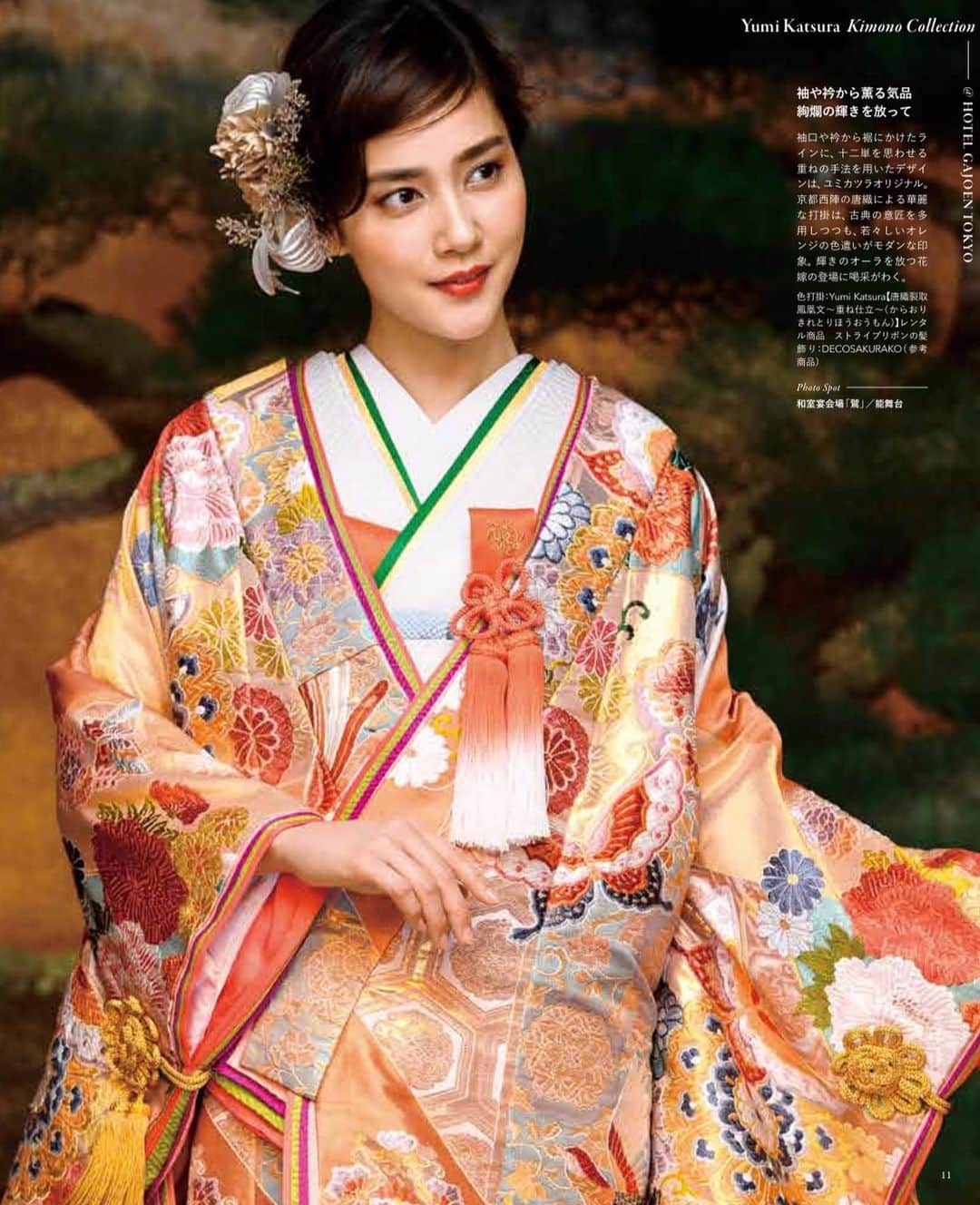 yumikatsuraのインスタグラム：「* ﻿﻿﻿﻿﻿﻿﻿﻿ ﻿袖や衿から薫る気品、絢爛の輝きを放って♡﻿ ﻿﻿﻿ 8月5日発売✨﻿﻿﻿﻿﻿ 「日本の結婚式32号」にYumi Katsura Kimono Collectionが特別付録として紹介されています。﻿﻿﻿﻿﻿ ____________________________﻿﻿﻿﻿﻿﻿﻿﻿﻿﻿﻿﻿﻿﻿ ﻿ 袖口や衿から裾にかけたラインに、十二単を思わせる重ねの手法を用いたデザインは、ユミカツラオリジナル。 京都西陣の唐織による華麗な打掛は、古典の意匠を多 用しつつも、若々しいオレンジの色遣いがモダンな印象。輝きのオーラを放つ花嫁の登場に喝采がわく。﻿ ﻿ (「日本の結婚式32号」より)﻿﻿﻿ ____________________________﻿﻿﻿﻿﻿﻿﻿﻿﻿﻿﻿﻿﻿﻿ ﻿﻿﻿ 毎週火曜日18:30〜﻿﻿ デザイナー桂由美によるインスタライブ開催中💐﻿﻿ 是非ご覧くださいね✨﻿﻿ ﻿ .﻿﻿﻿﻿﻿﻿﻿﻿﻿﻿﻿﻿﻿﻿﻿﻿﻿﻿﻿﻿﻿﻿﻿﻿﻿﻿ ﻿﻿﻿﻿﻿﻿﻿﻿ @yumikatsurajapan﻿﻿﻿﻿﻿﻿﻿﻿﻿﻿﻿﻿ @yumikatsura_kimomo﻿﻿﻿﻿﻿ @nihonno_kekkonshiki﻿﻿﻿﻿﻿ #日本の結婚式 #神前式 #神社婚 #和装結婚式 #和婚をもっと盛り上げたい #和の結婚式 ﻿﻿﻿﻿﻿ #前撮り#ロケーションフォト #ロケーションフォトウェディング #ロケフォト #プレ花嫁準備 #プレ花嫁2020 #フォトウエディング #ウエディングフォト #桂由美 #yumibrides #yumikatsura #プレ花嫁応援 #おしゃれ花嫁 #後撮り#大人花嫁 #和装前撮り #和装 #和装花嫁 #和装試着 #色打掛 #色打掛前撮り #色打掛試着 #色打掛選び #和婚花嫁さんと繋がりたい」
