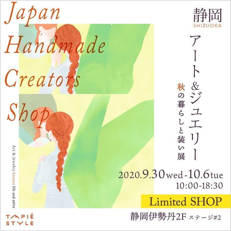 のインスタグラム：「静岡初登場の10ブランド+全国から人気ブランドのジュエリーが会場に集結します。 シルバー・ゴールド・ピンクゴールドの3色展開で 使い続けても変色が少ないアクセサリーを展開する「Rakii」や、 スタイリッシュな天然石をお探しの方におすすめの ピンキーリングにもなるイヤーカフなどが並ぶ「Nando Jewelry」など 厳選した人気作家による個性溢れるハンドメイドアクセサリーは、 オールシーズン活躍するアイテムをはじめ秋色の新作も多数登場致します。 ぜひお気に入りの作品を見つけに来てください。  アート&ジュエリー 秋の暮らしと装い展 会期：2020年9月30日（水）～10月6日（火） 時間：10:00〜18:30 場所：静岡伊勢丹 2F ステージ2  詳しくはタピエスタイルHPをチェック！ http://tapiestyle.jp/news_post/shizuokaisetan202009/  #タピエスタイル #tapiestyle  #handmadeaccessory  #ハンドメイドアクセサリー  #秋冬アクセサリー  #静岡伊勢丹  #期間限定ショップ  #アート&ジュエリー  #秋の暮らしと装い展」