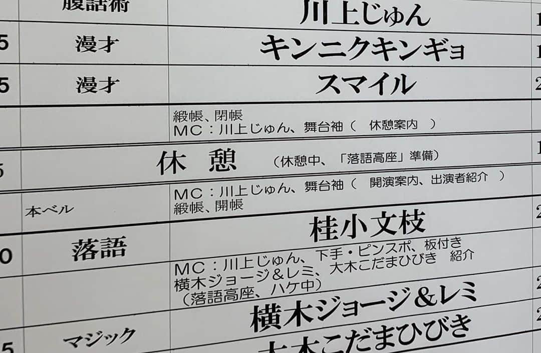 川上じゅんさんのインスタグラム写真 - (川上じゅんInstagram)「コロナの影響により…営業ほとんどありませんでしたが… 約7ヶ月ぶりの営業でした🤗 有り難いことですぅぅぅ。。。 #川上じゅん #大木こだまひびき #桂小文枝 #横木ジョージ＆レミ #スマイル #キンニクキンギョ」9月14日 19時11分 - kawakami_j