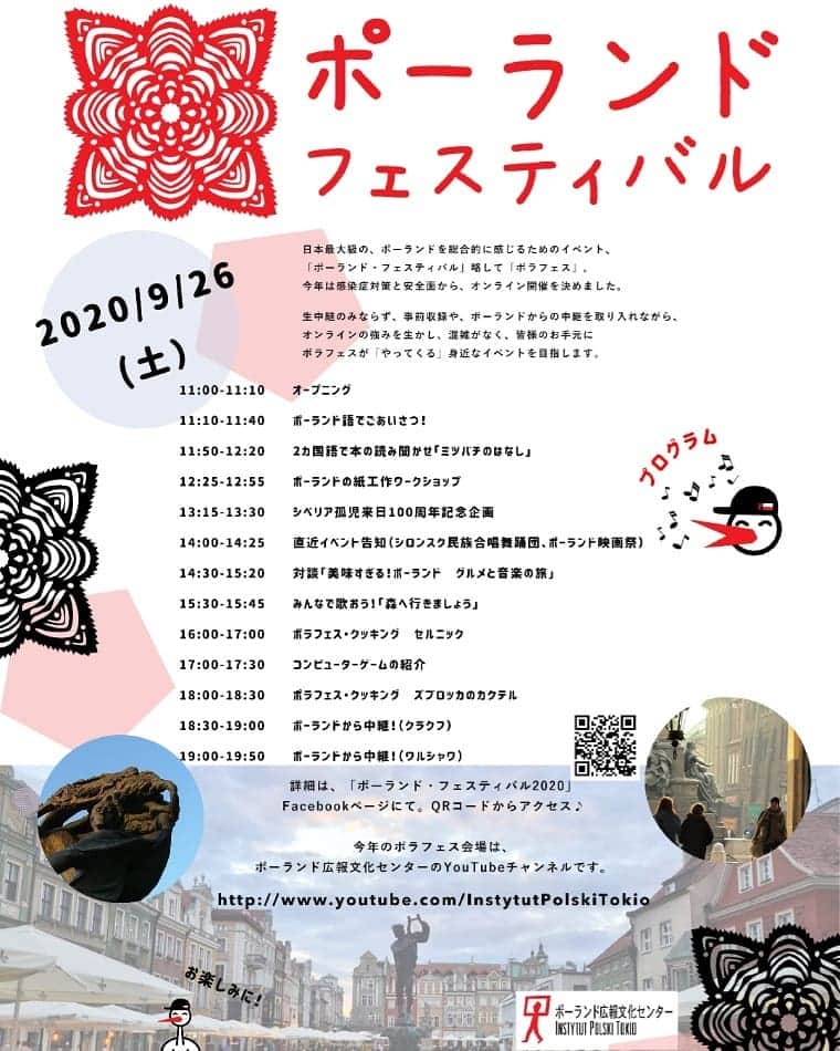 ポーランド政府観光局 ZOPOT w Tokioのインスタグラム：「9/26土曜日はポーランドフェスティバルへ! ✨今年はオンライン開催です。ワルシャワやクラクフからのストリーミング配信も!💖みんな、見てね😉」