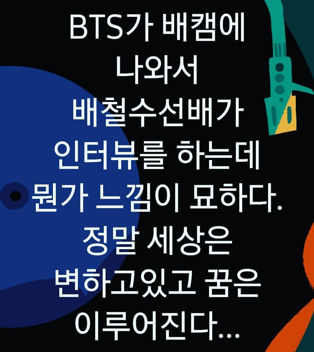 ハン・ジョンスさんのインスタグラム写真 - (ハン・ジョンスInstagram)「#배철수음악캠프 #bts #bilboard #hot100 #2weeks #number1」9月14日 19時40分 - hanjungsoo