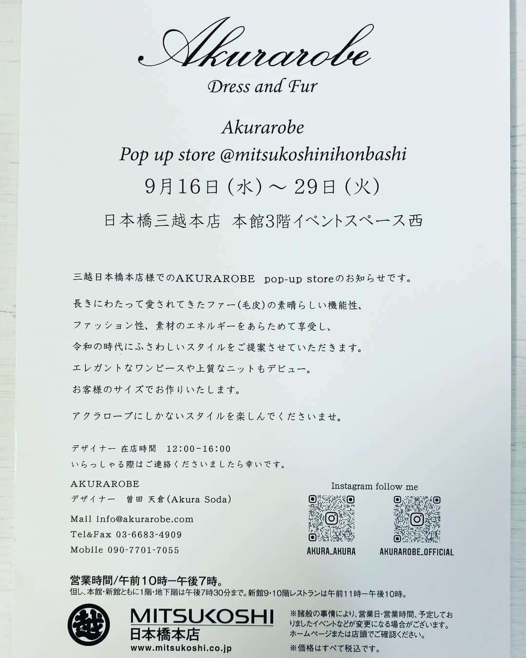 花城アリアさんのインスタグラム写真 - (花城アリアInstagram)「同期のあくらちゃんから とても素敵な案内状が届きました💌 実物のハガキはもっとおしゃれで綺麗なんですけど✨🌸  あくらちゃんのデザインしたお洋服は、 洗練されたセンスが本当に素晴らしいと思います👏✨✨✨  ６月１６日〜２９日まで 東京日本橋三越で催事をするそうです 詳しくは2枚目の投稿をご覧ください💌  タグづけしているインスタも是非 見ているだけで楽しいです😊💕  #アクラローブ #曽田天倉」9月14日 20時06分 - aria.kajo