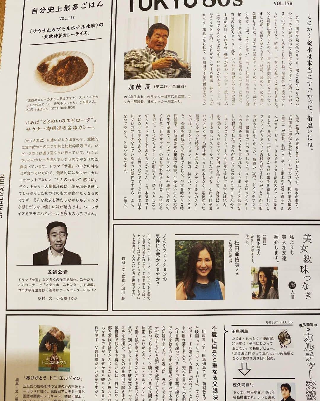 五箇公貴のインスタグラム：「BRUTUS最新号「自分史上最多ごはん」に出させていただきました。サウナ北欧のカレーを紹介させていただいてます。本当にめっちゃスパイシーで美味しいのです。後輩のカリスマDJ 佐久間くんと同じページで恐縮です。　#サウナ北欧　#サ道　#自分史上最多ごはん」
