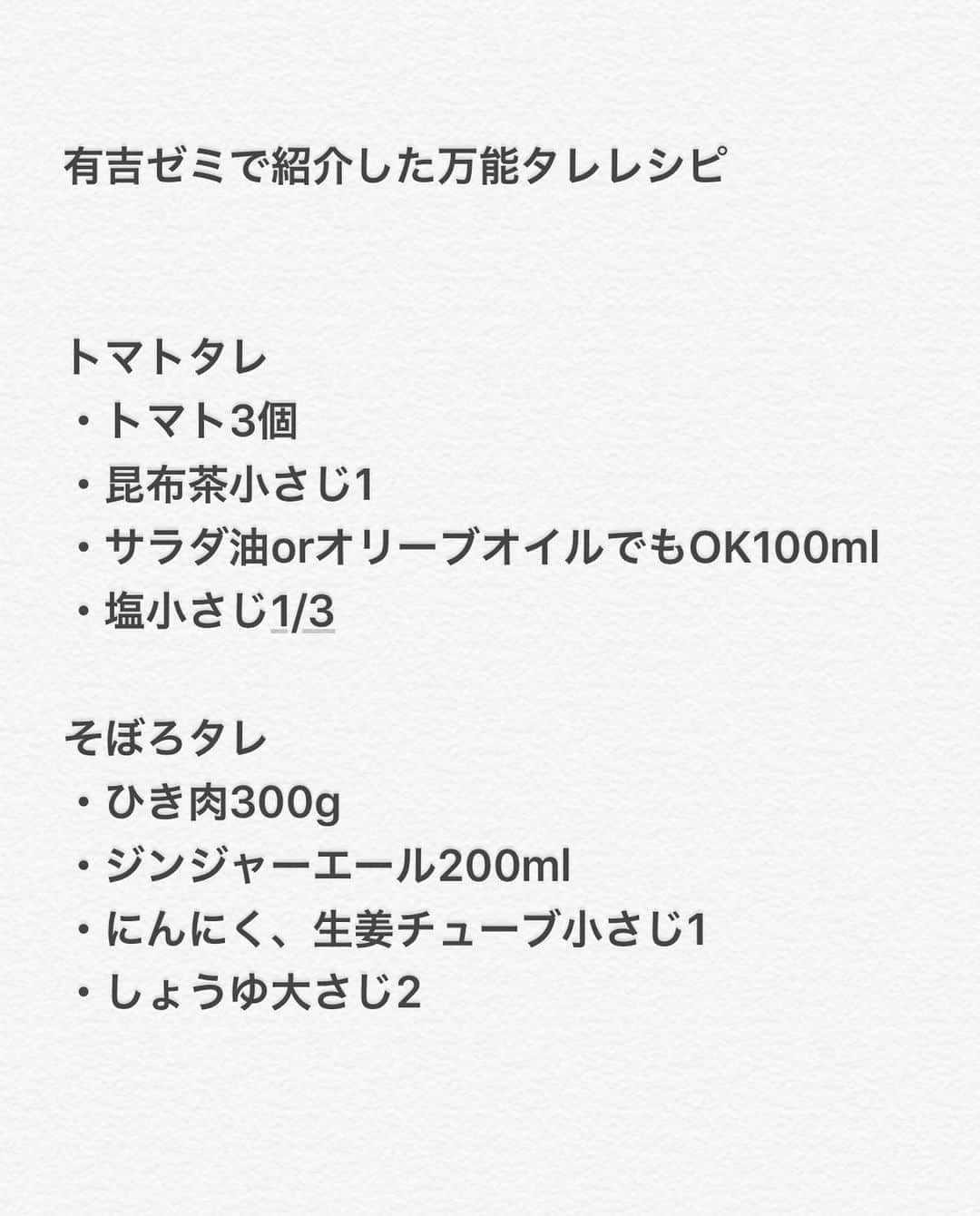 シュネルさんのインスタグラム写真 - (シュネルInstagram)「ありがたいことに万能タレの作り方を教えてほしいと結構きてたので載せますね！﻿ ﻿ ﻿ ・トマトタレはトマトを角切りに切っていただいて調味料をまぜてもらえば完成です。﻿ ﻿ 氷を作る容器に入れて凍らせると約2週間はもつのでやってみてください！﻿ ﻿ ・そぼろタレは豚ひき肉を炒めてもらって﻿ ジンジャーエール、調味料を入れてだいたい汁がなくなるまで煮込んだら完成です﻿ 瓶などに入れるときは冷めてから入れてください！ ﻿ こちらはだいたい1週間ほど持ちます﻿ ﻿ ﻿ 是非この万能タレを使っていろんな料理を作ってみてください！﻿ ﻿ ﻿ ﻿」9月14日 21時08分 - schnell_solidemo