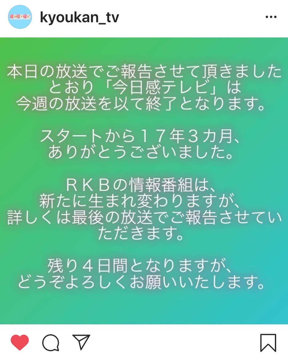 秋本ゆかりのインスタグラム：「今日感テレビを今までご覧頂いた皆様、応援して頂いた皆様、本当にありがとうございました🙇‍♀️  .  番組を通してたくさんの方と出逢い、たくさんのことを学ばせて頂きました。 長く続いた番組が終了することはとてもとても寂しいですが…新たなスタートを楽しみにして頂ければと思います。  .  ラストウィークどうぞよろしくお願い致します。 ラストの金曜日も感謝の気持ちを込めて頑張ります！！」