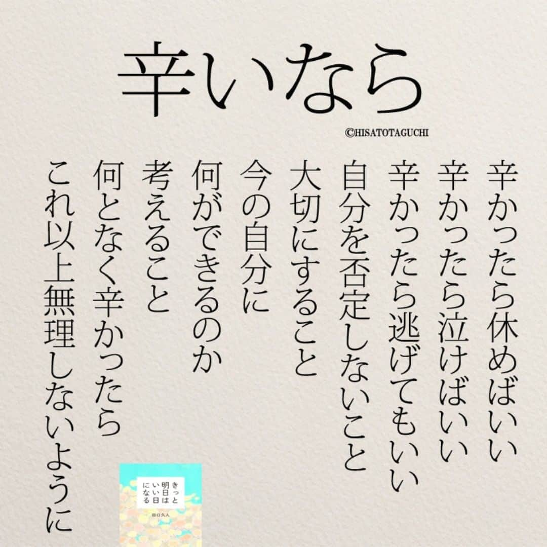 yumekanauさんのインスタグラム写真 - (yumekanauInstagram)「twitterでは作品の裏話や最新情報を公開。よかったらフォローください。 Twitter☞ taguchi_h ⋆ ⋆ #日本語 #名言 #エッセイ #日本語勉強 #手書き #言葉 #不安 #20代 #Japon #ポエム #仕事 #日文 #芦名星  #人間関係 #japanese #일본어 #giapponese #studyjapanese #Nhật#japonais #aprenderjaponês #Japonais #JLPT #Japao #japaneselanguage #practicejapanese #японский」9月14日 21時49分 - yumekanau2