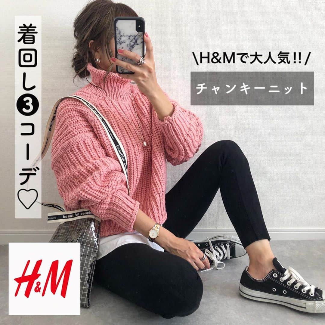 Miyoのインスタグラム：「2020.9.14 ・ @hm チャンキーニットのピンク🥰 着回し3コーデ載せました💓 ZARAのハイウエストパンツにも合う〜♡ インしてもそのまま着ても可愛い♡ ・ Mサイズですが袖が長めです♡(165cm) ・ チャンキーニット…#hm#エイチアンドエム 白ロンT…#UNIQLO#ユニクロ スエードタッチレギンス…#ZARA 昨年 スニーカー…#コンバース バッグ…#beautifulpeople ロングネックレス… @chieko6 ハイウエストパンツ…#ザラ バッグ…#jandmdavidson デニム…#GU#ジーユー 時計…#danielwellington ・ ・ ・ #handm#チャンキーニット#ユニクロコーデ#GUコーデ#秋コーデ#ピンク#着回しコーデ#スニーカーコーデ#デニムコーデ#ママコーデ#ママファッション#プチプラコーデ#プチプラファッション#シンプルコーデ#カジュアルコーデ#大人カジュアル#大人可愛い#時尚」