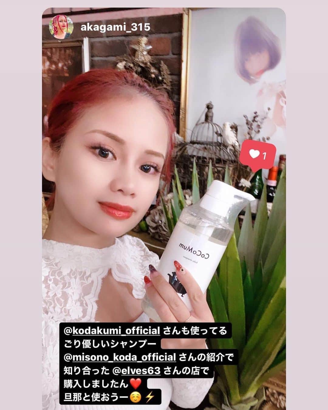 のインスタグラム：「・ ・ 沖浜さんもビエンナと 面識があっただなんて 『世間の狭さ』にビックリ（笑） ・ で、この次の日に 赤髪社長とビエンナは 会う事になる訳から…凄すぎる！ ・ ↓ ・ #Repost @akagami_315 with @make_repost ・ 【倖田來未さんもインスタに載せてたシャンプー】﻿ ﻿・ @elves63 さんの店で購入😍﻿ ありがとうございます🔥🔥﻿ 愛用させて頂きます！﻿ ﻿・ 赤ちゃんにも使えるくらい﻿ 優しいシャンプー﻿ @cocomum_official です🥰﻿ ﻿・ 倖田來未さんも使ってると聞いたら﻿ もう買うしかないでしょう😝﻿ ﻿・ 9/10 misonoさんの撮影 同行しただけやのに ・ 私にまで良くして頂いて感謝です‼️ ありがとうございます✨✨ ・ #misono さん 素敵なご縁をありがとうございます。 ・ 写真の 後ろに見えてる美人のポスターは @viennadoll_official さんです😘❤️❤️ ﻿・ #赤髪社長 #赤髪 #一般人 #小さな会社の社長 #SNSの運用代行が仕事 #インスタ映え #東京 #アラサー #27歳 #夏 #Twitter #photogenic #redhair #tokyo #tokyogirl #ferarri #Portofino #love #lovelydays #wonderfuldays #amazinghair #japan #思い出 #日常 #シャンプー #cocomum」