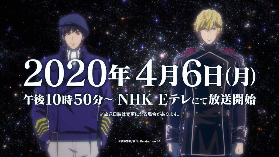 ELISAのインスタグラム：「《本日最終回》  ED曲「光の星」を歌わせて頂いております、TVアニメ銀英伝、本日最終回です😭❤️  22:50〜NHK Eテレより放送 『銀河英雄伝説 Die Neue These』  どうぞ皆さま、最後までよろしくお願い致します。  #ノイエ銀英伝　#銀河英雄伝説　#光の星　#ELISA  #最終回」