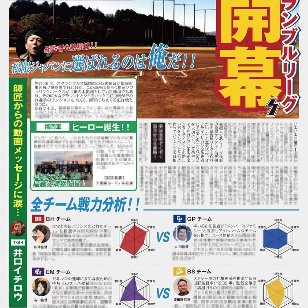 松隈ケンタのインスタグラム：「号外」